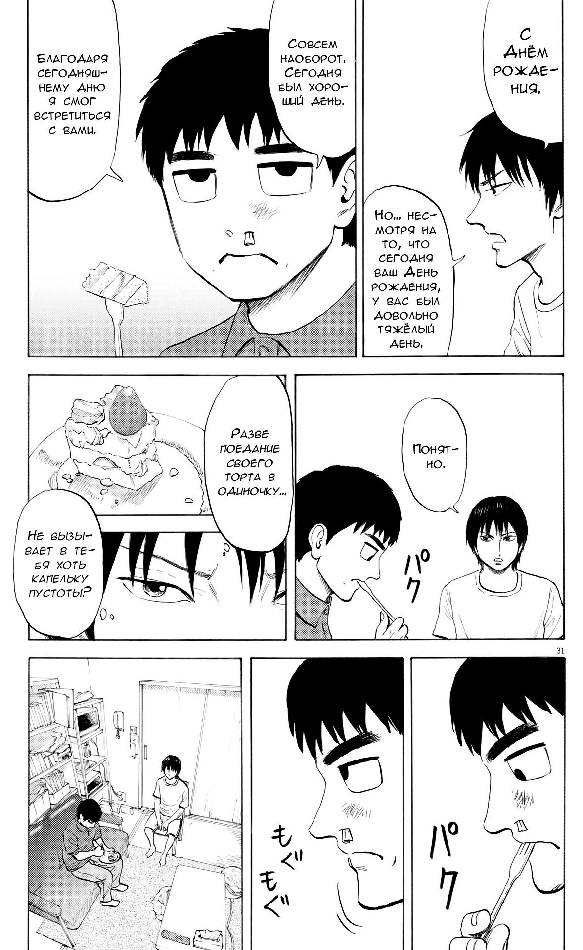 Манга Фуджи на обочине дороги - Глава 1 Страница 32