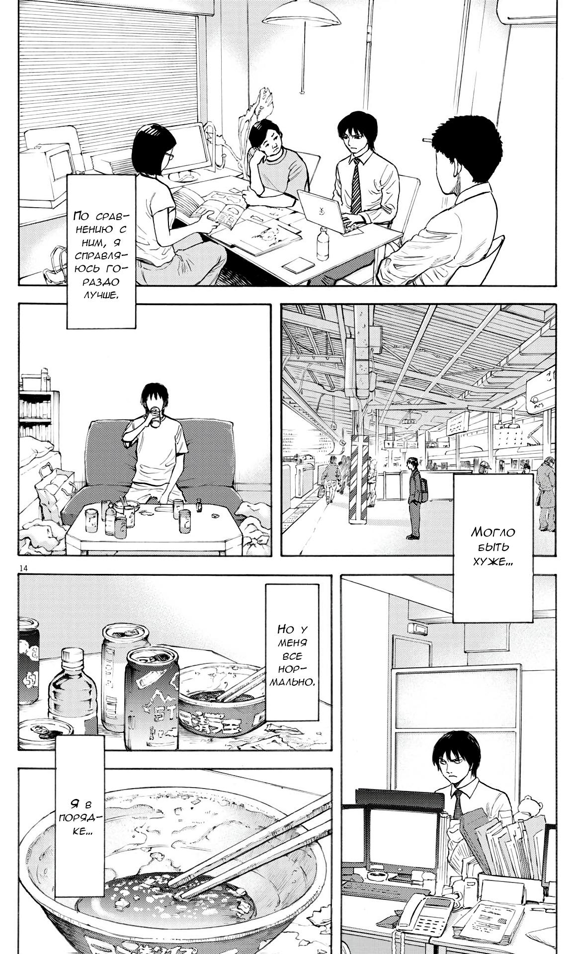 Манга Фуджи на обочине дороги - Глава 1 Страница 15