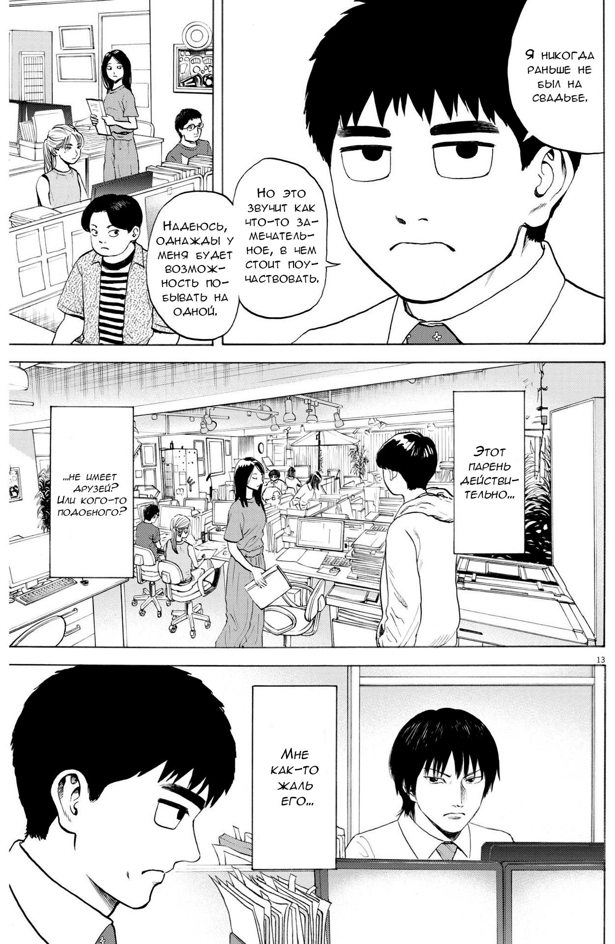 Манга Фуджи на обочине дороги - Глава 1 Страница 14