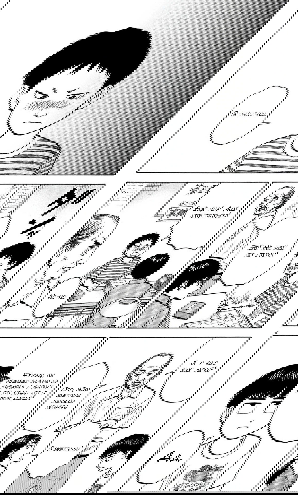 Манга Фуджи на обочине дороги - Глава 50 Страница 6