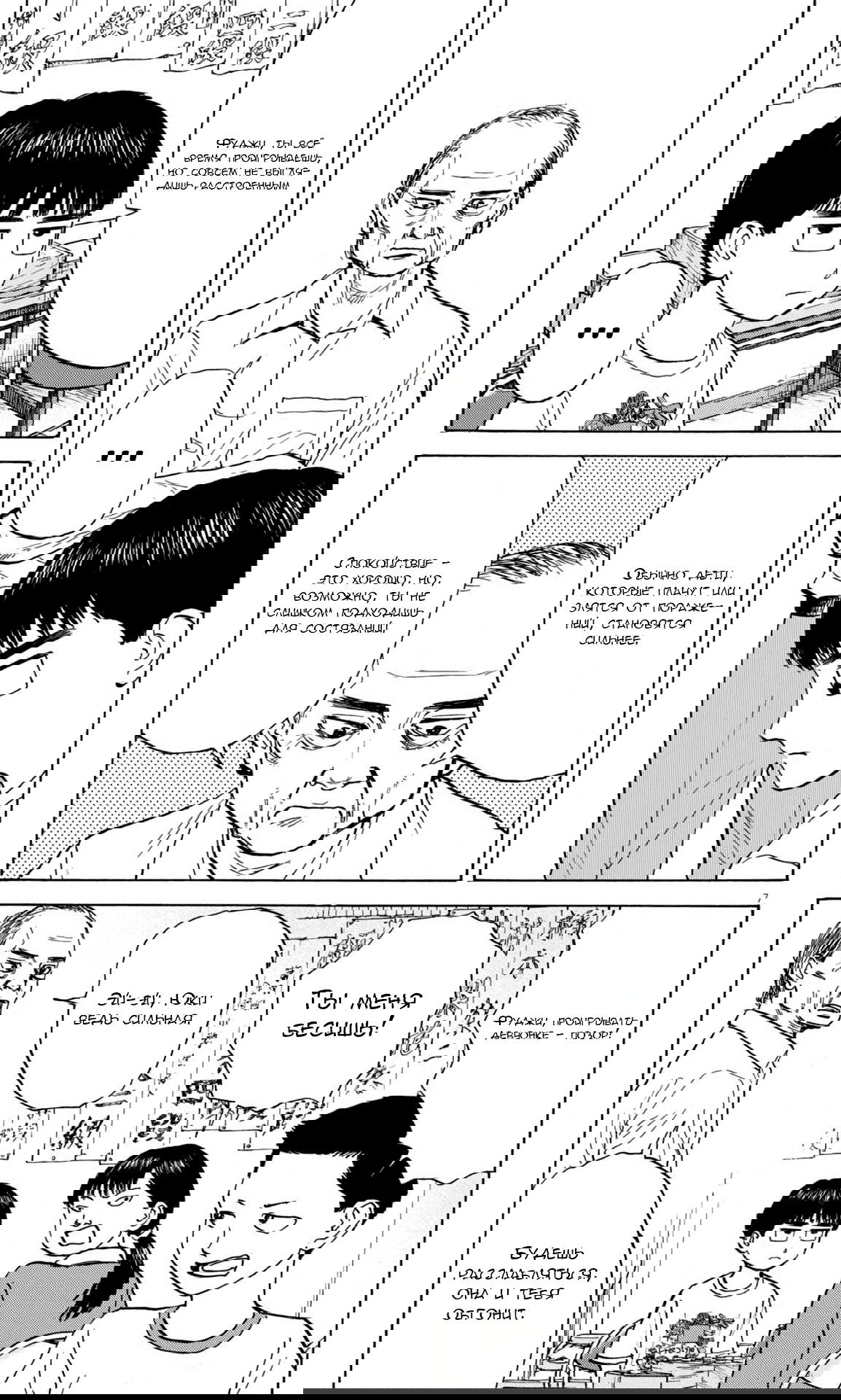 Манга Фуджи на обочине дороги - Глава 50 Страница 7