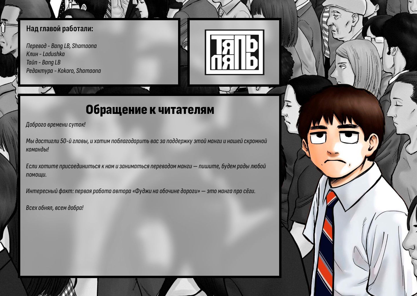 Манга Фуджи на обочине дороги - Глава 50 Страница 21
