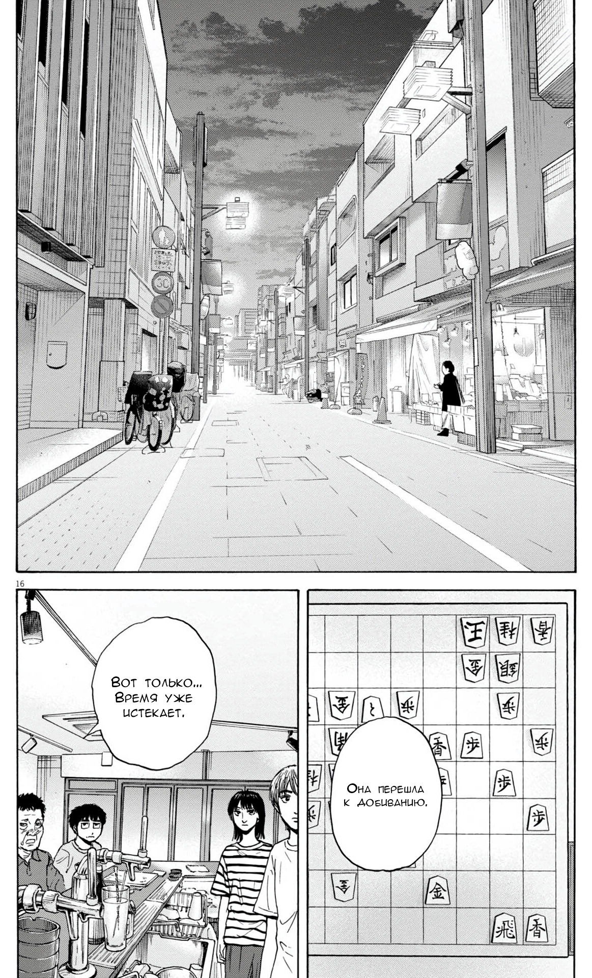 Манга Фуджи на обочине дороги - Глава 50 Страница 16