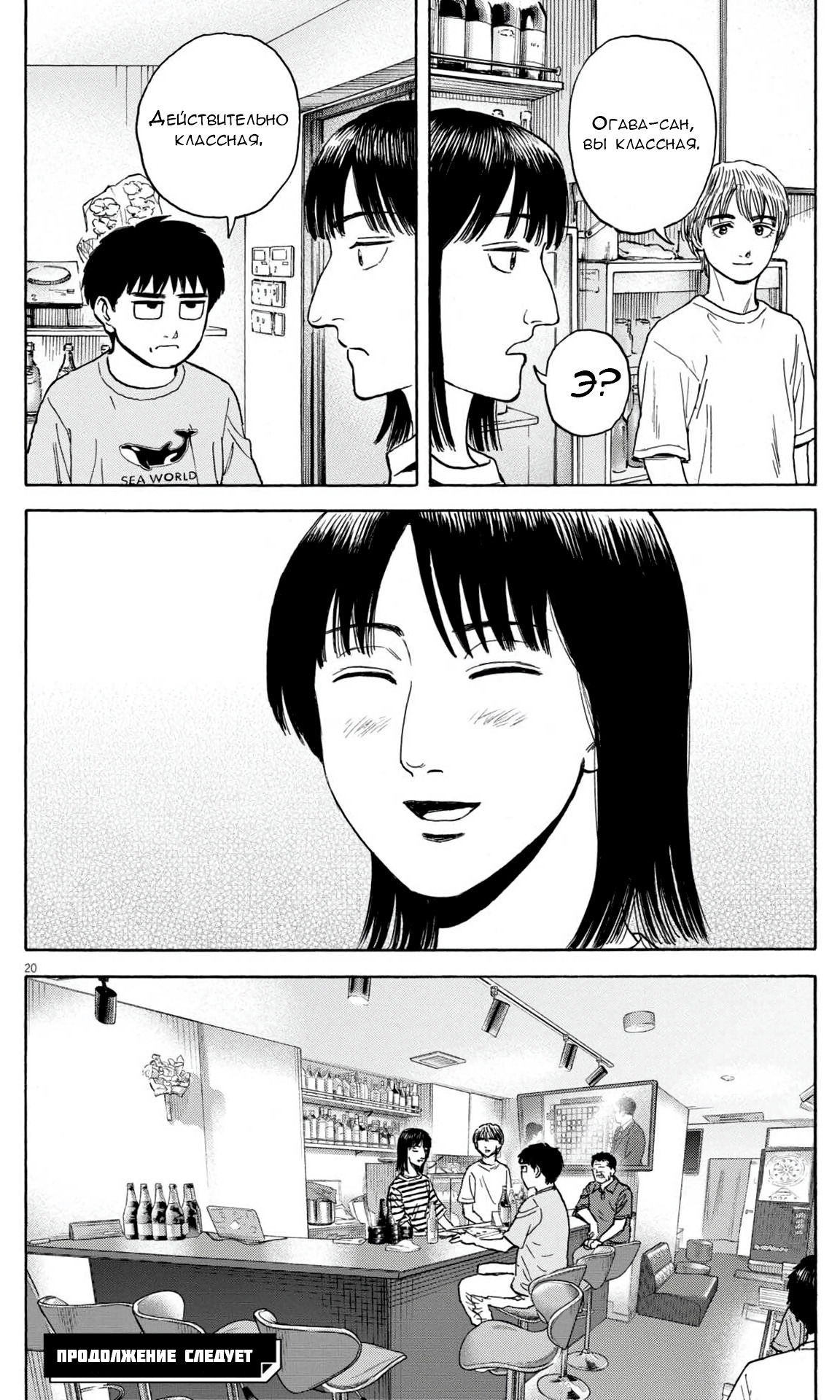 Манга Фуджи на обочине дороги - Глава 50 Страница 20