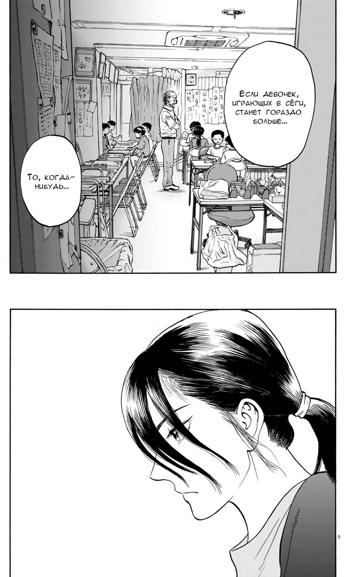 Манга Фуджи на обочине дороги - Глава 50 Страница 9