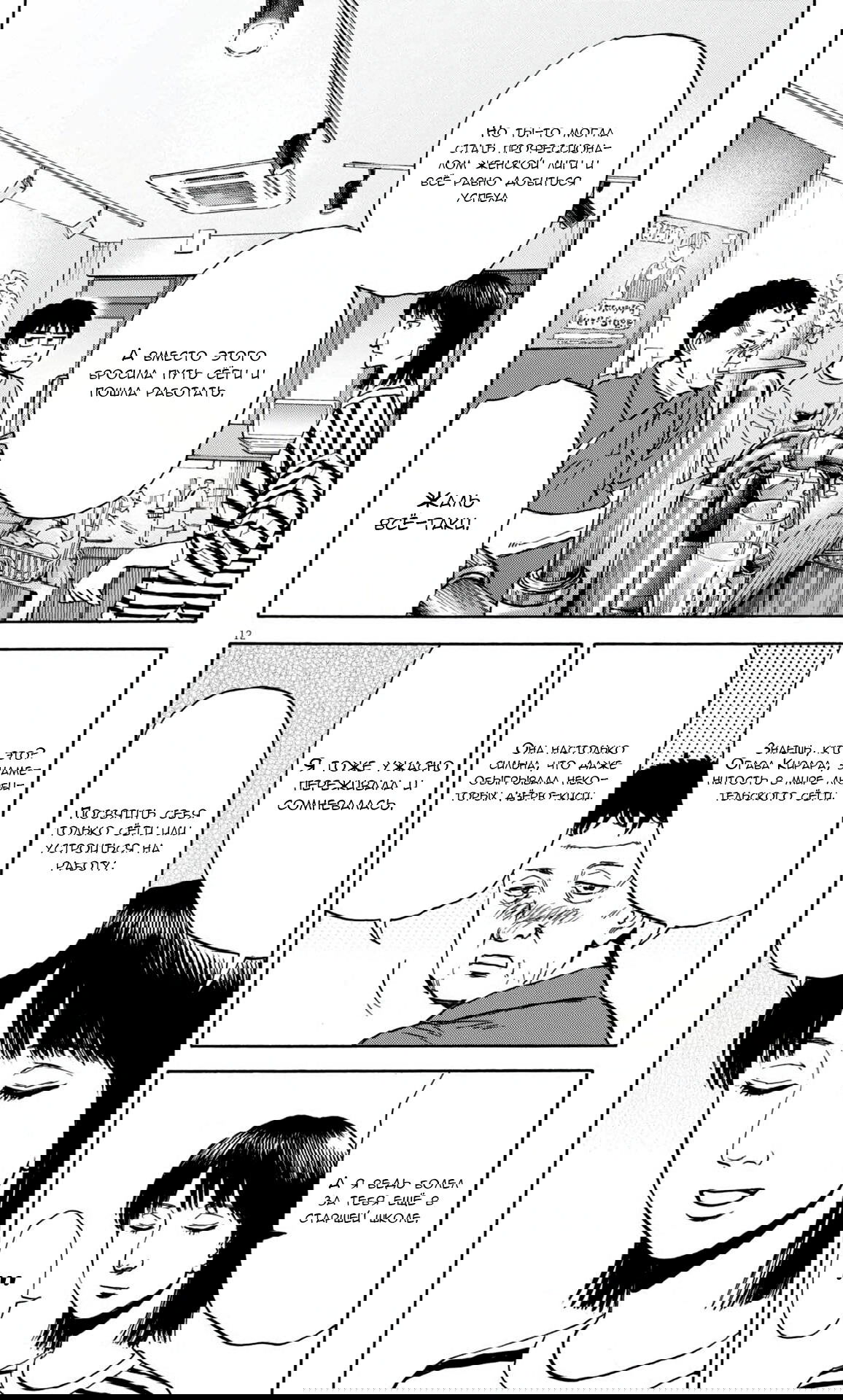 Манга Фуджи на обочине дороги - Глава 50 Страница 12