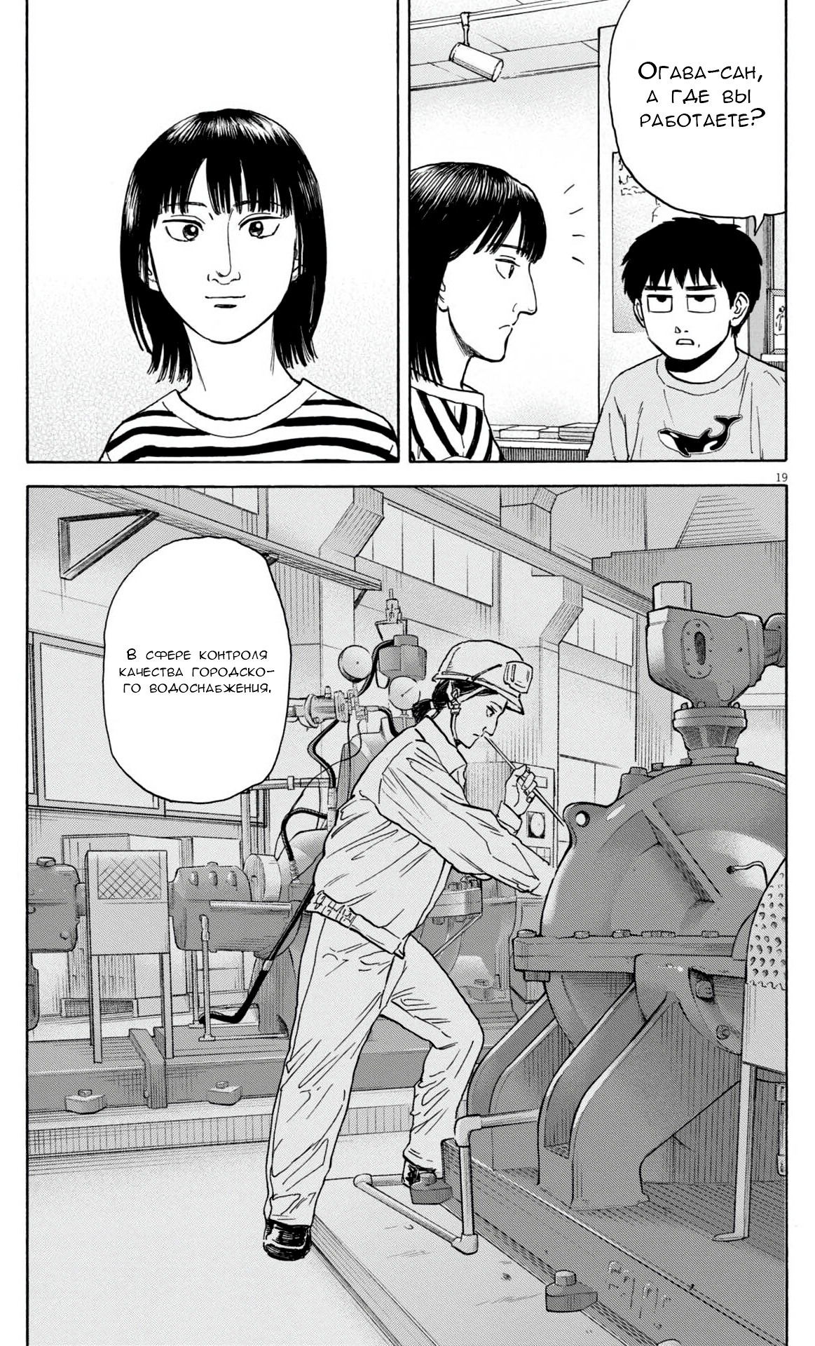 Манга Фуджи на обочине дороги - Глава 50 Страница 19