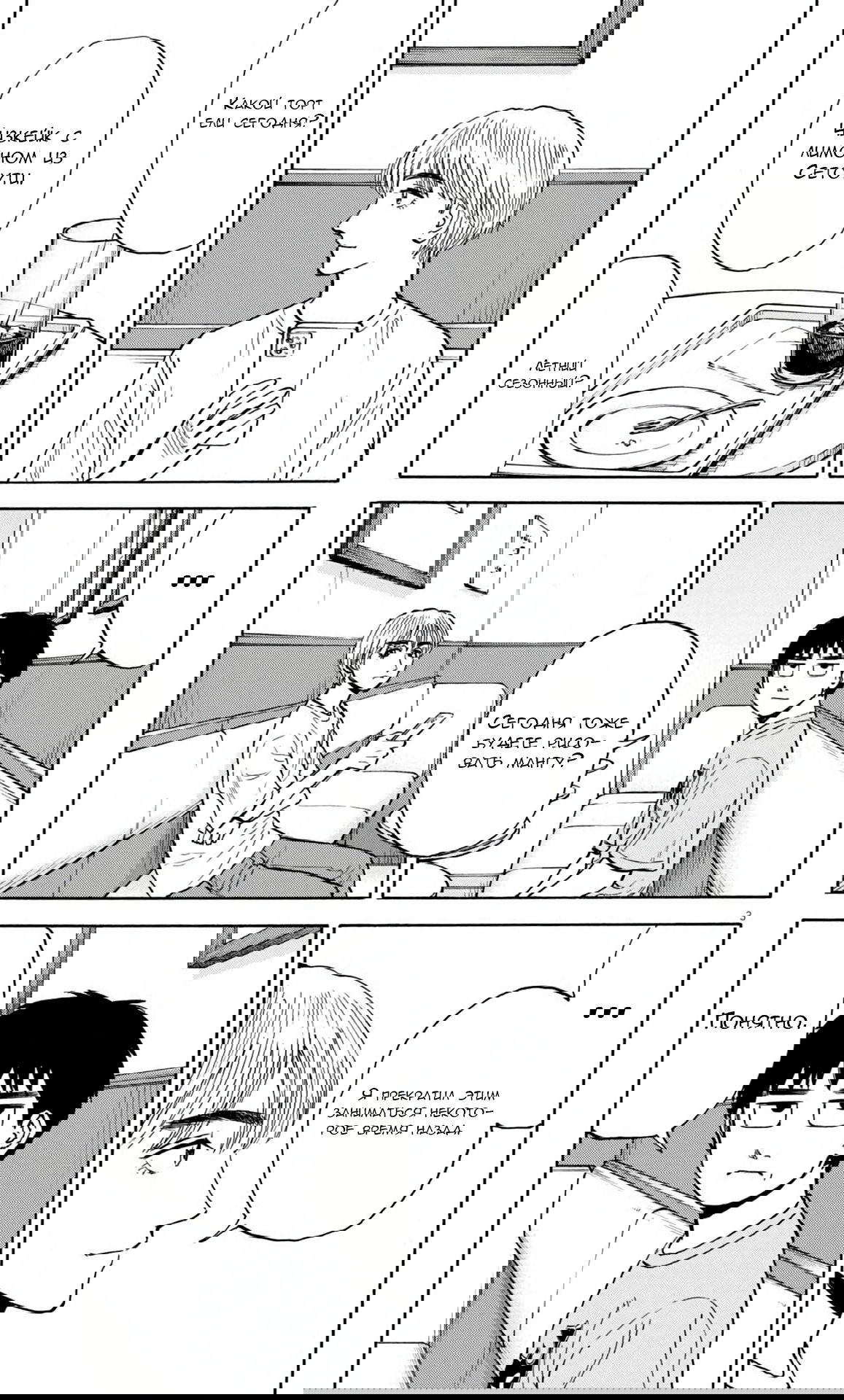 Манга Фуджи на обочине дороги - Глава 50 Страница 3