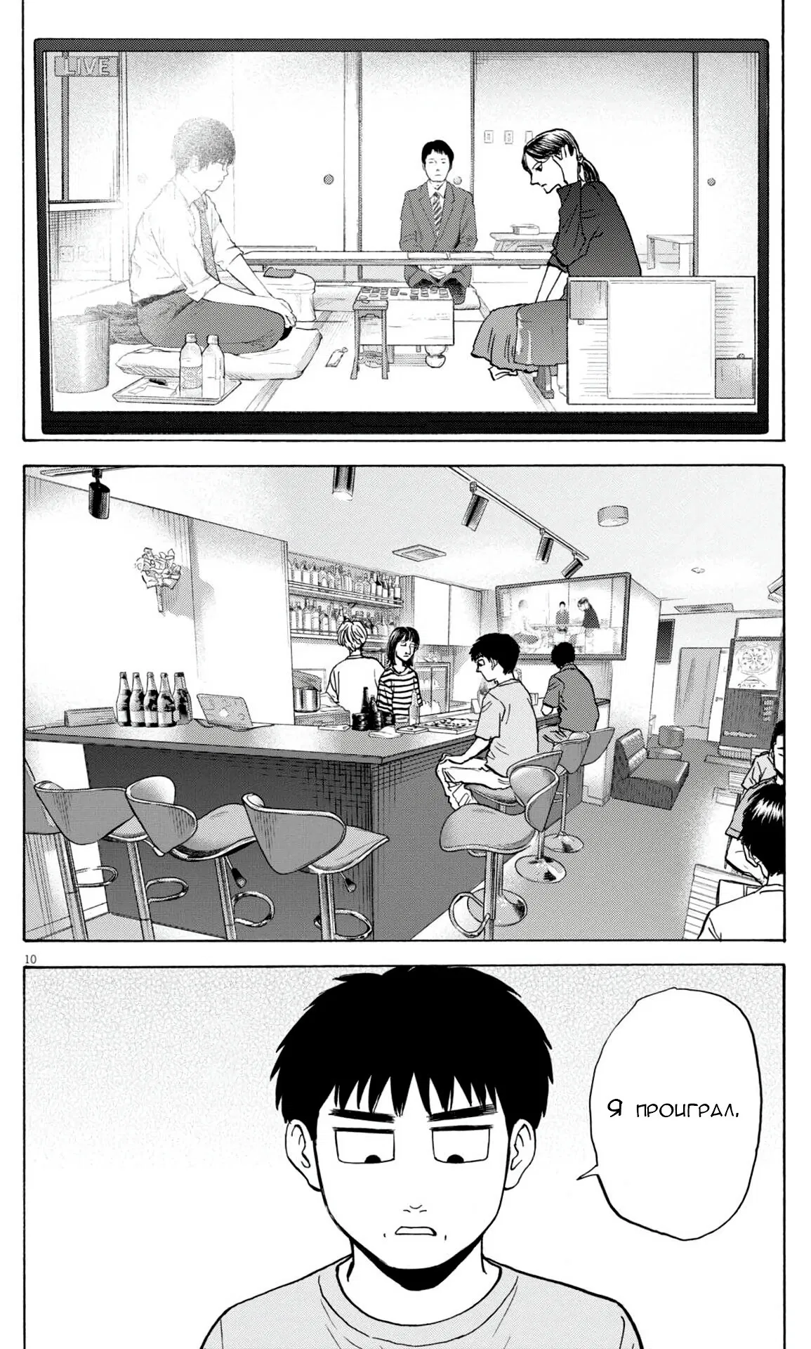 Манга Фуджи на обочине дороги - Глава 50 Страница 10