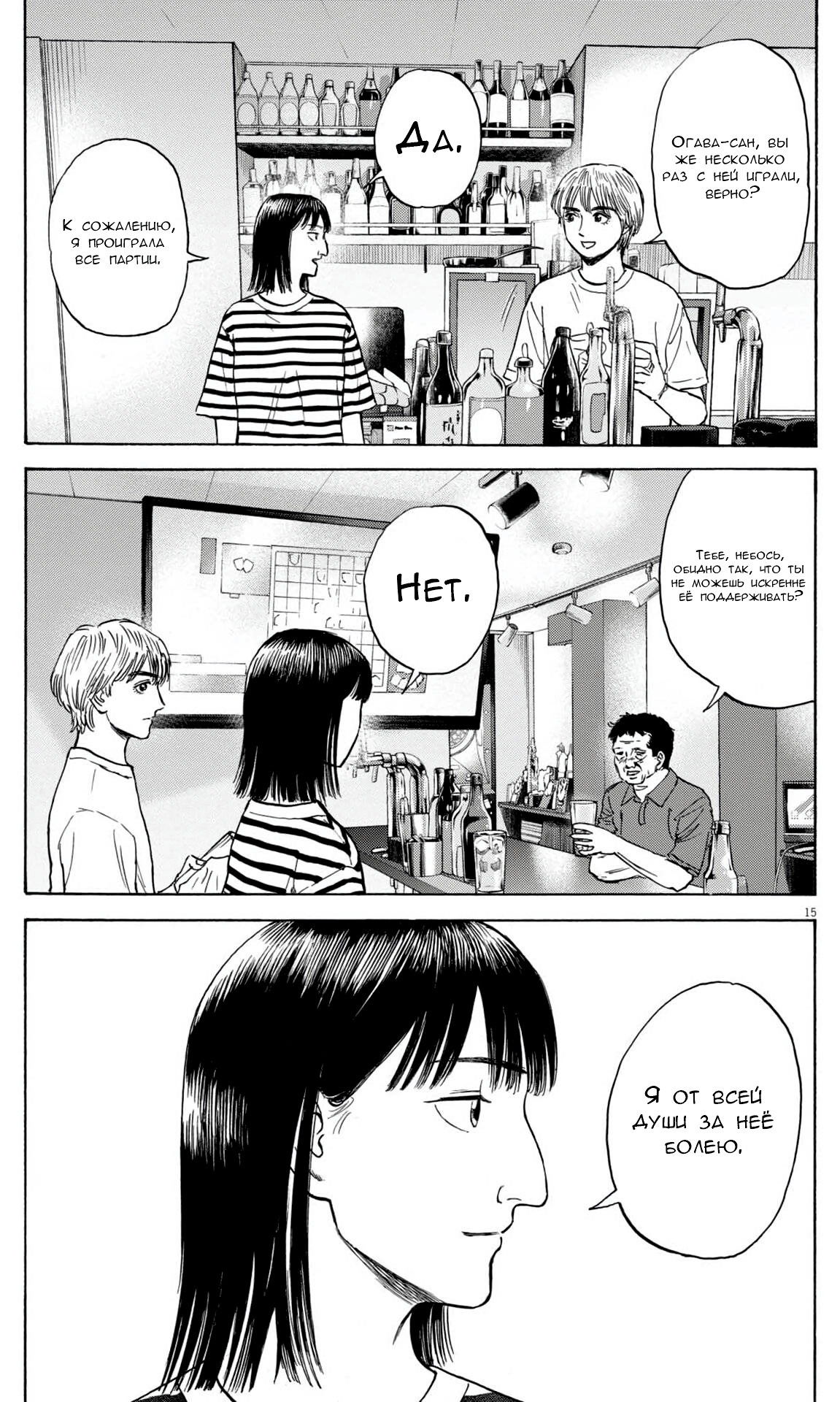 Манга Фуджи на обочине дороги - Глава 50 Страница 15