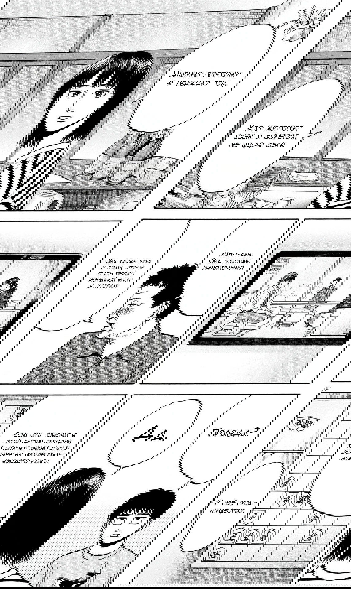 Манга Фуджи на обочине дороги - Глава 50 Страница 14