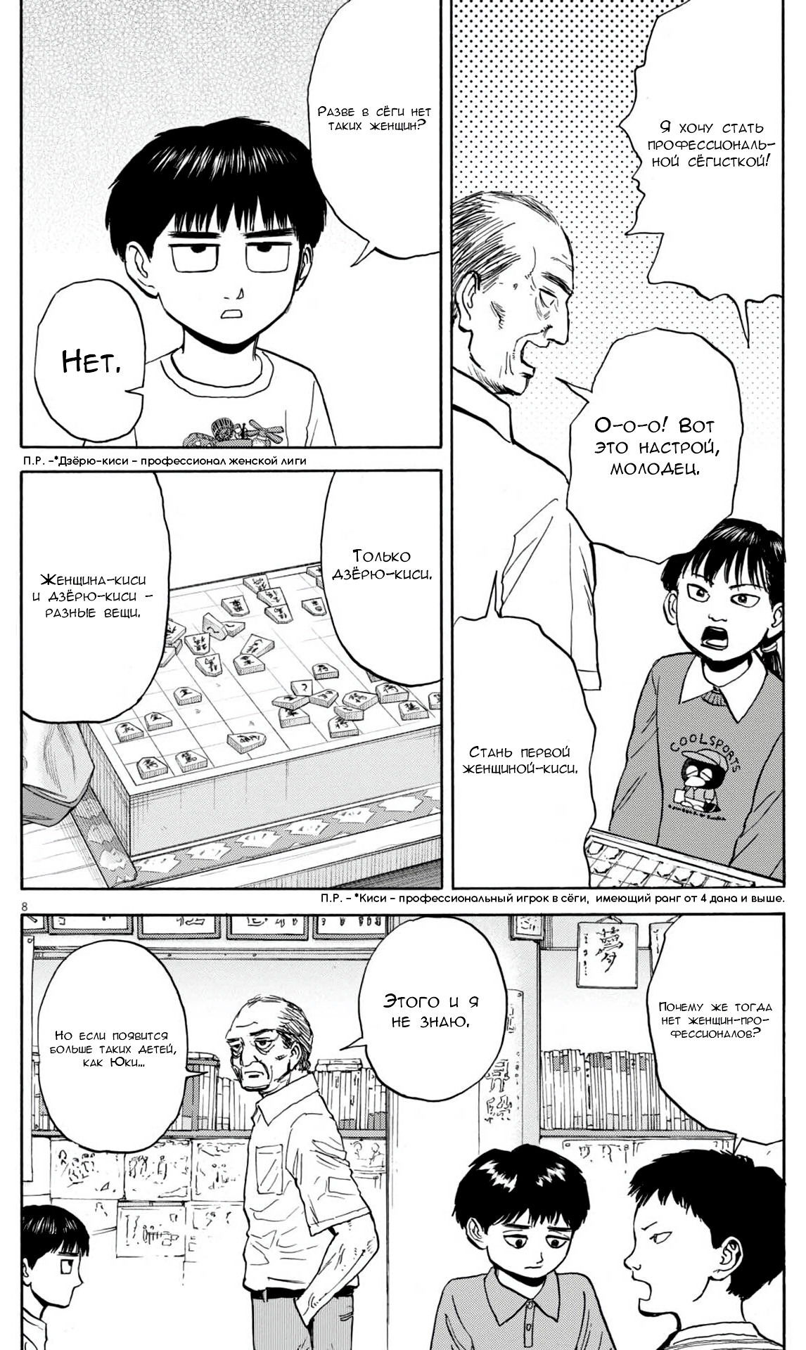 Манга Фуджи на обочине дороги - Глава 50 Страница 8