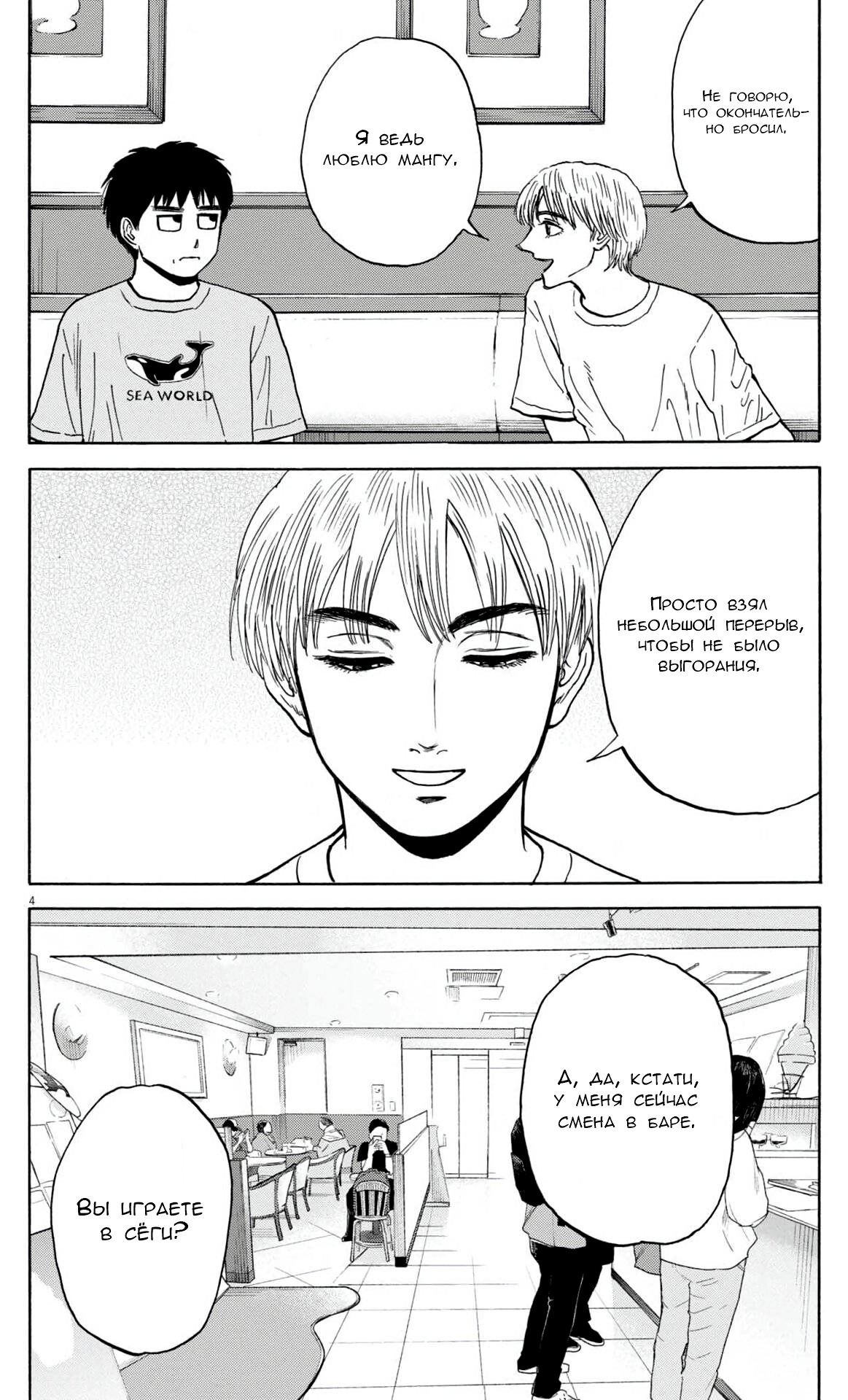 Манга Фуджи на обочине дороги - Глава 50 Страница 4