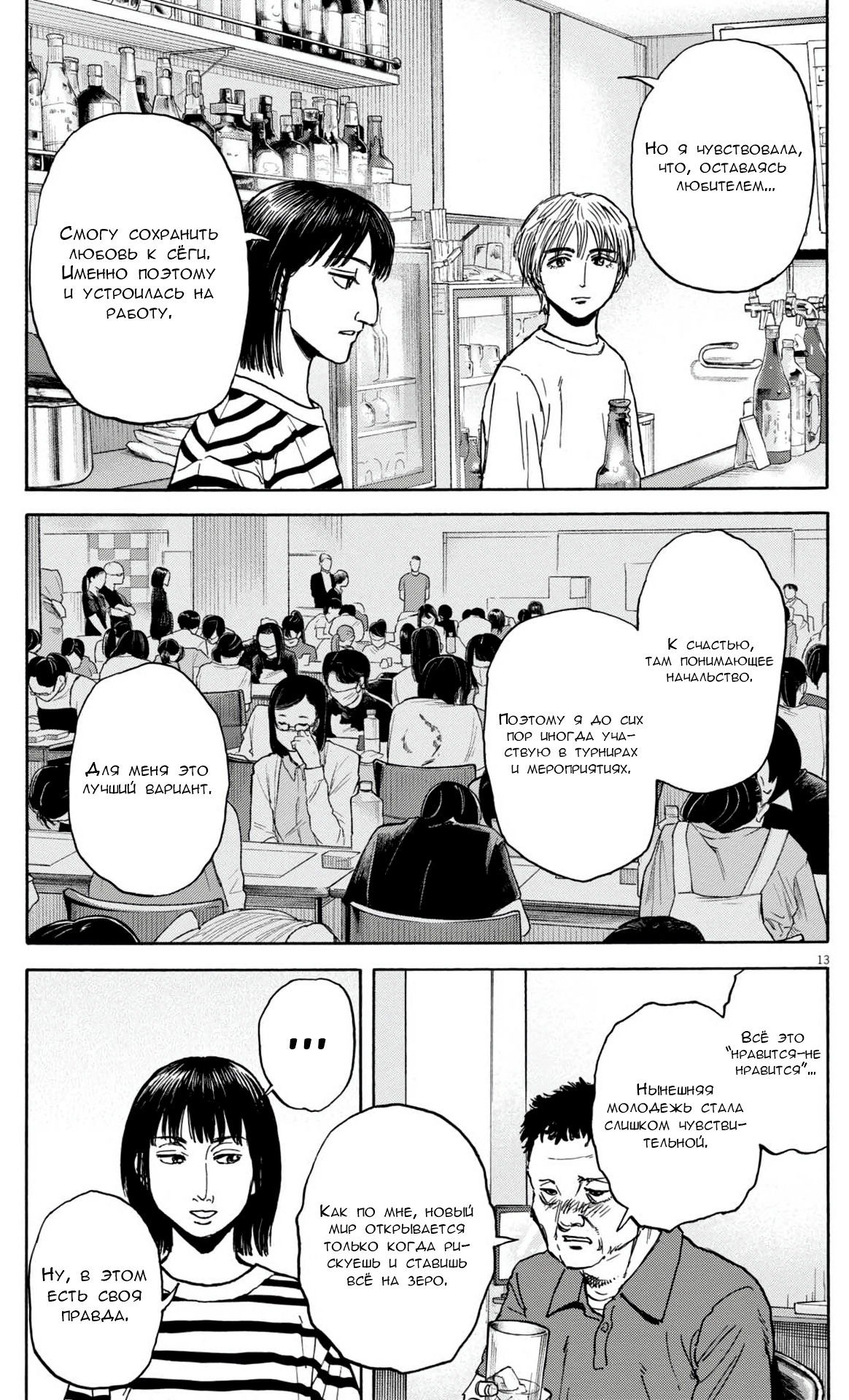 Манга Фуджи на обочине дороги - Глава 50 Страница 13