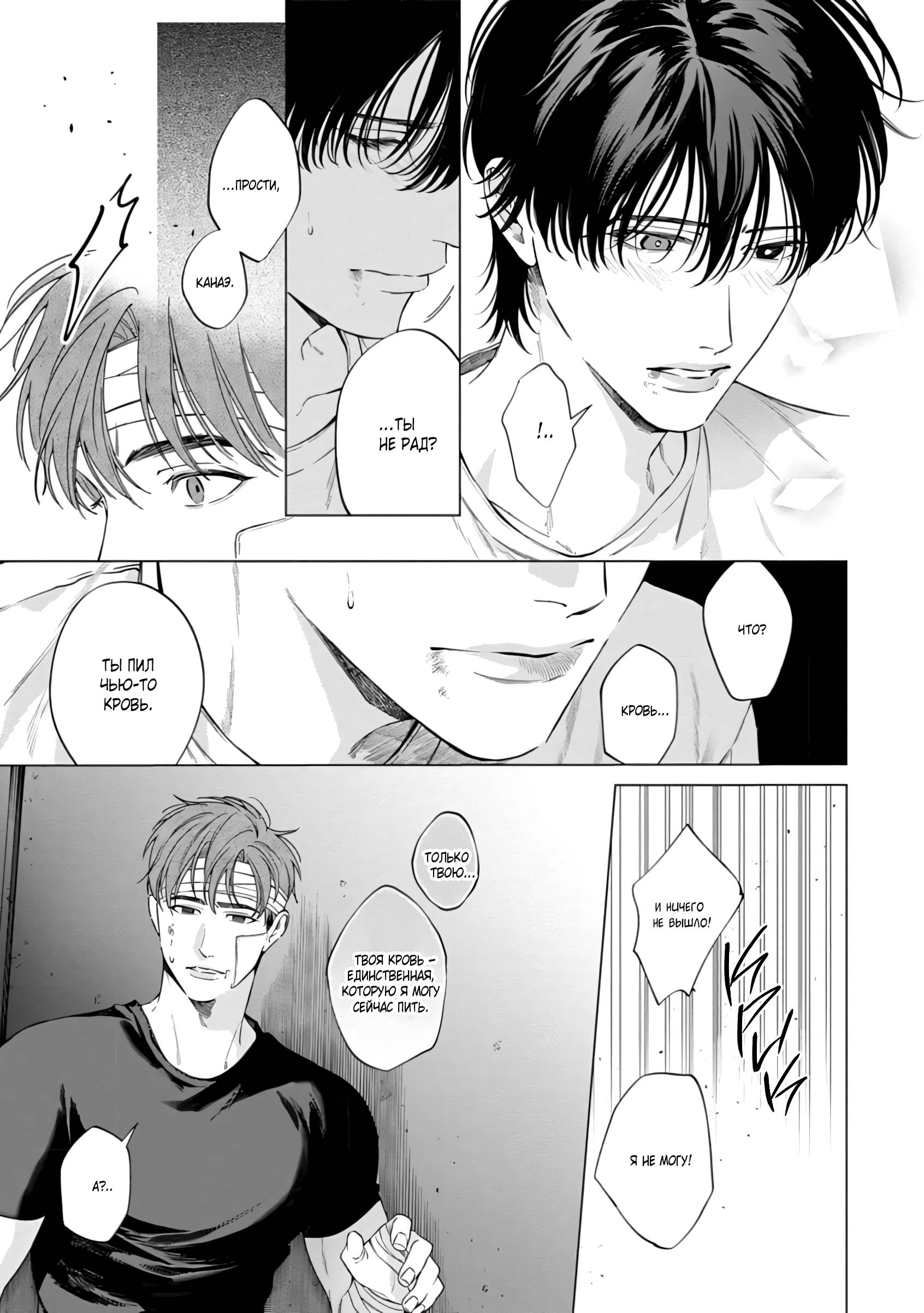 Манга Гранат на мусорной свалке - Глава 6 Страница 20