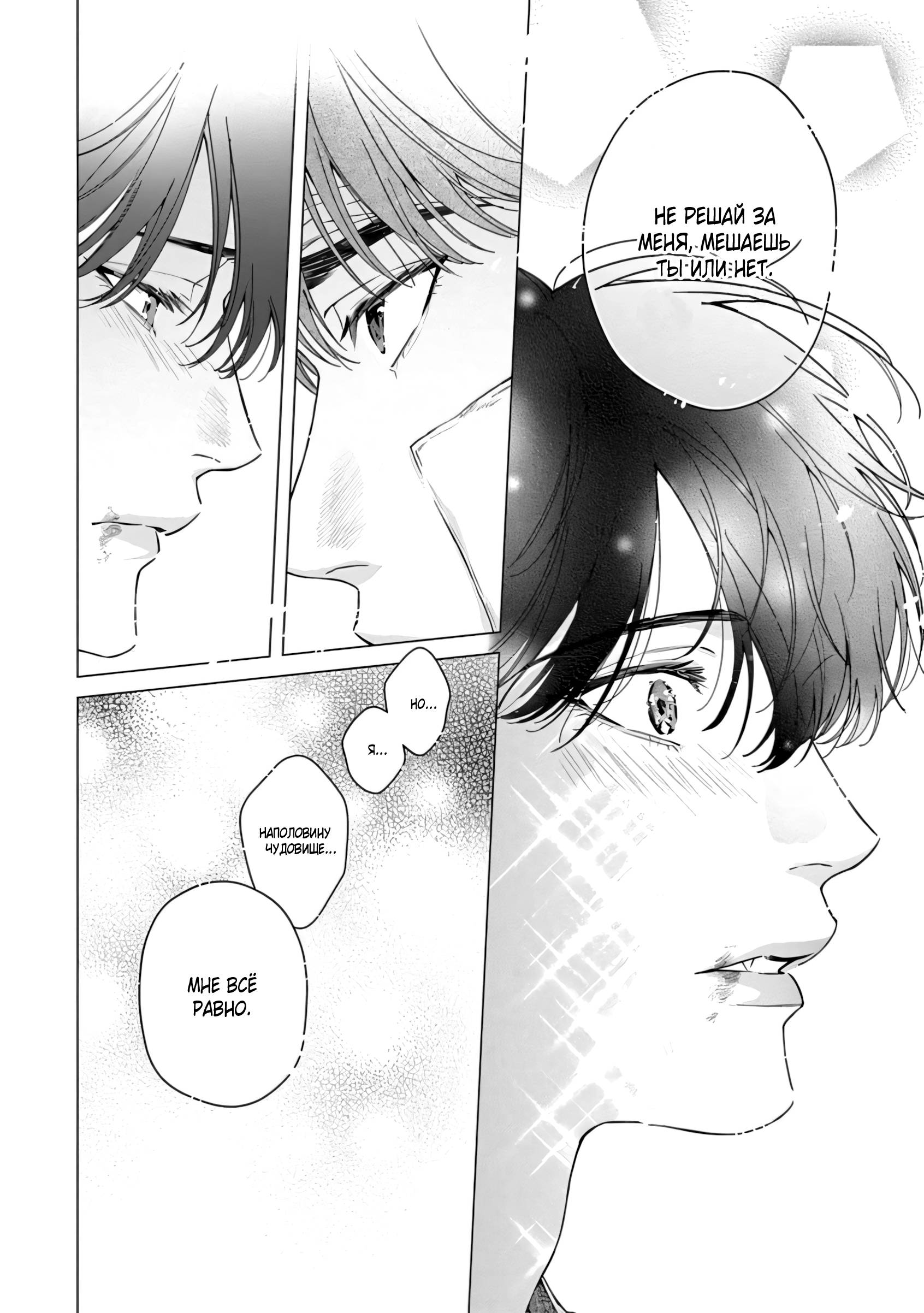 Манга Гранат на мусорной свалке - Глава 6 Страница 25