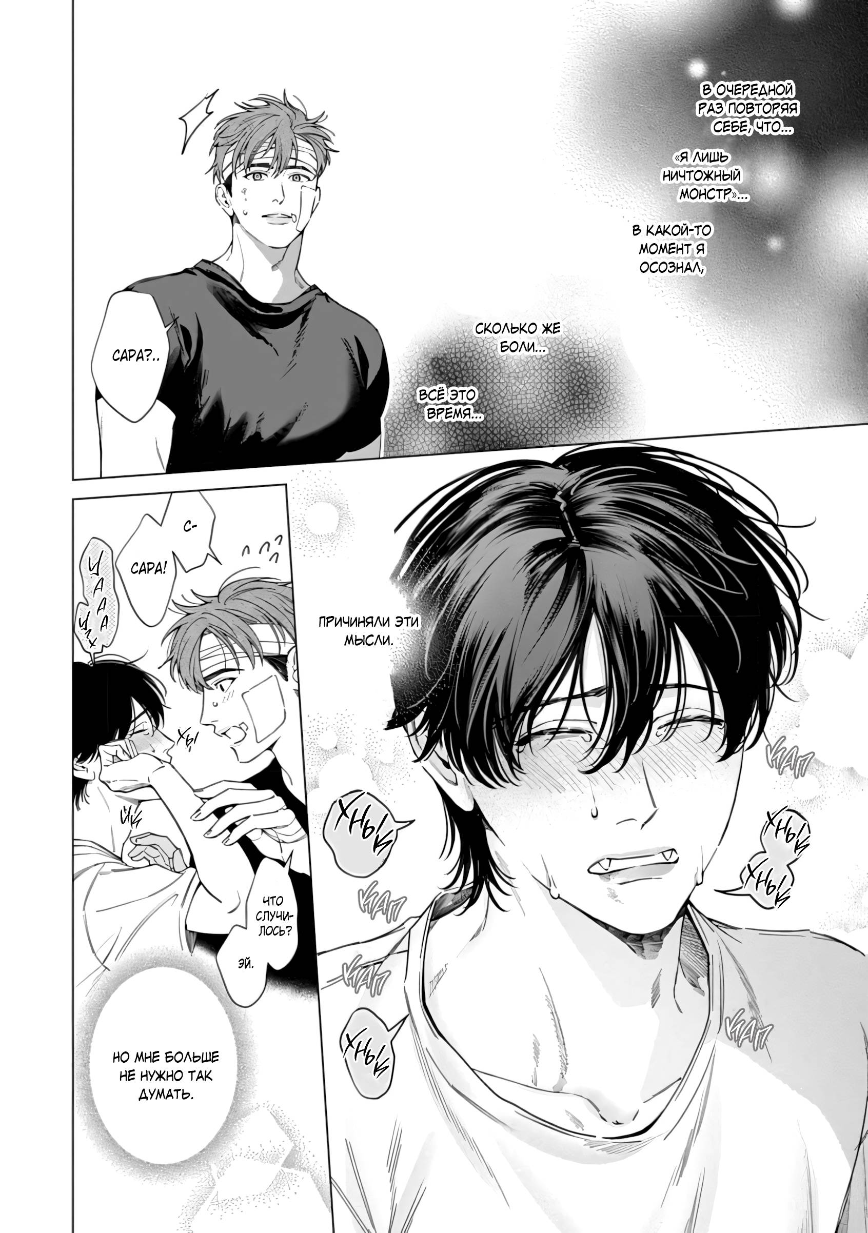 Манга Гранат на мусорной свалке - Глава 6 Страница 27