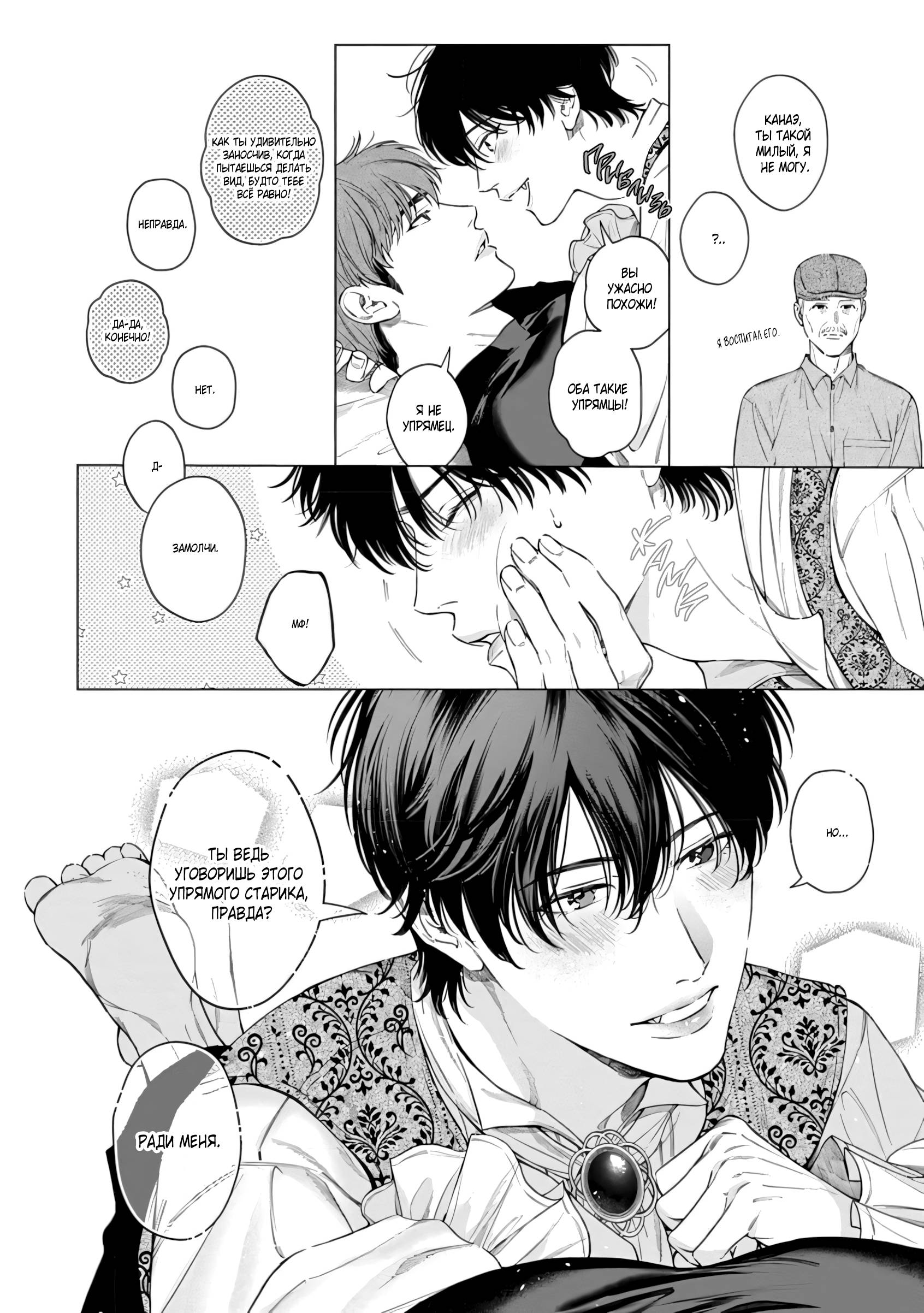 Манга Гранат на мусорной свалке - Глава 6 Страница 31