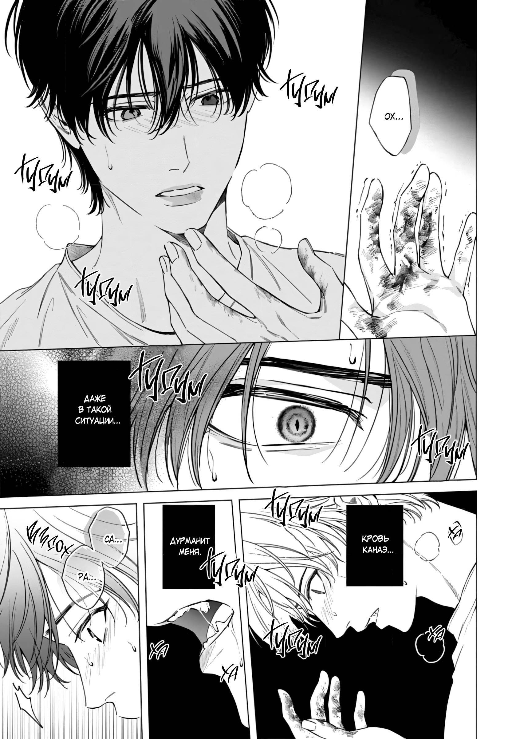 Манга Гранат на мусорной свалке - Глава 6 Страница 6