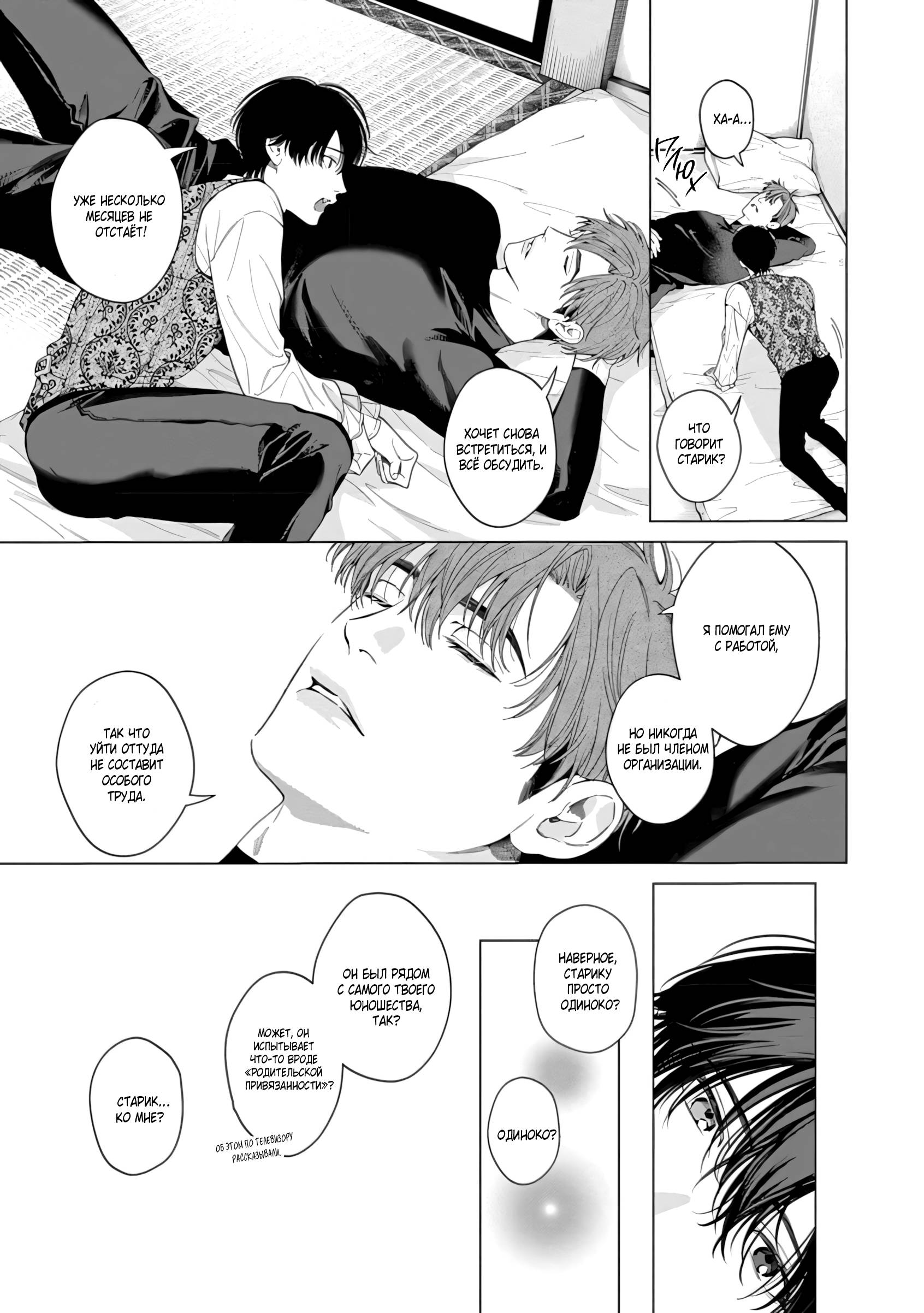 Манга Гранат на мусорной свалке - Глава 6 Страница 30