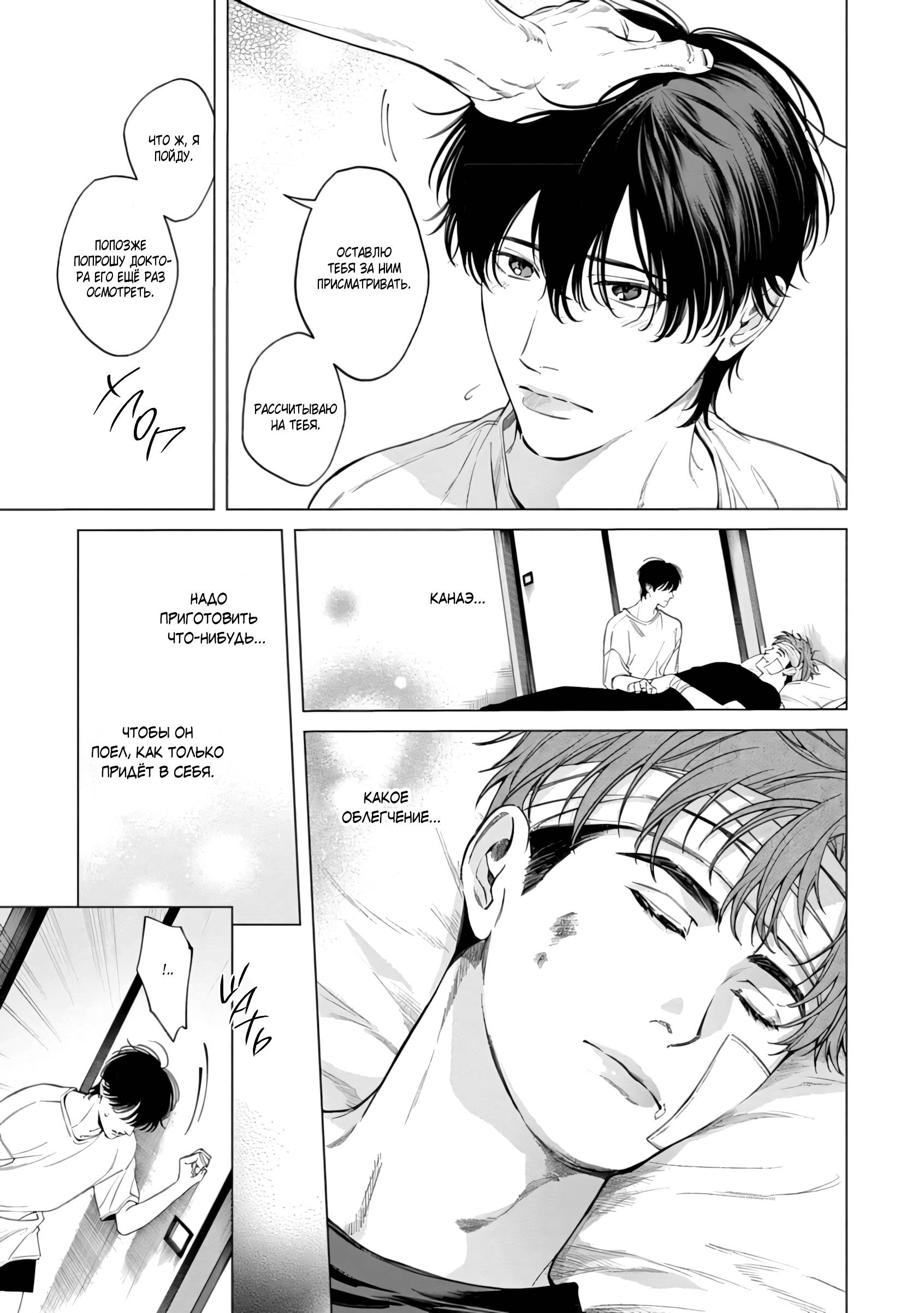 Манга Гранат на мусорной свалке - Глава 6 Страница 10