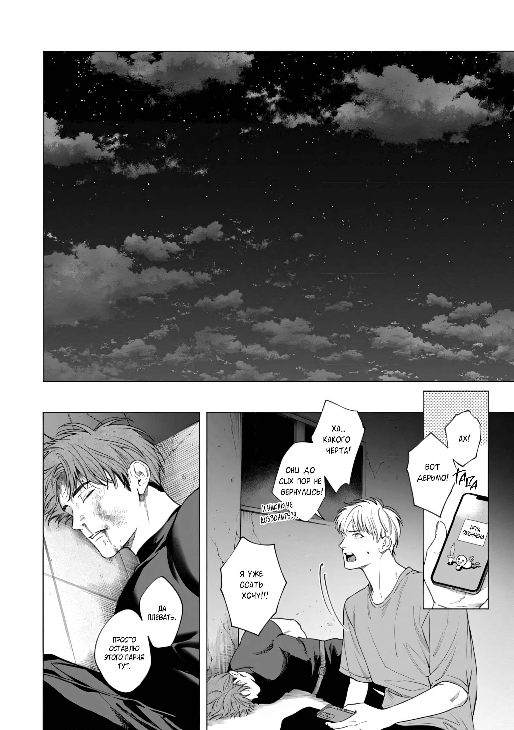 Манга Гранат на мусорной свалке - Глава 6 Страница 3