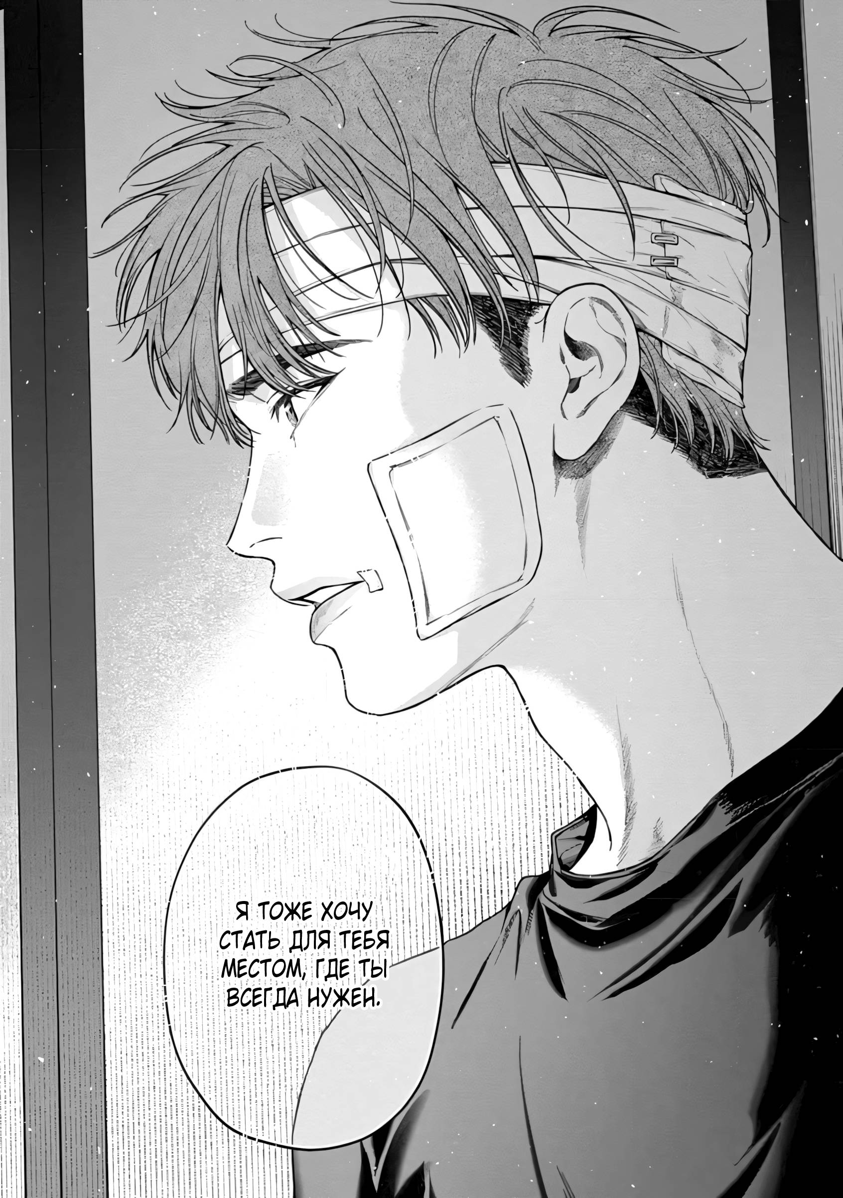 Манга Гранат на мусорной свалке - Глава 6 Страница 23