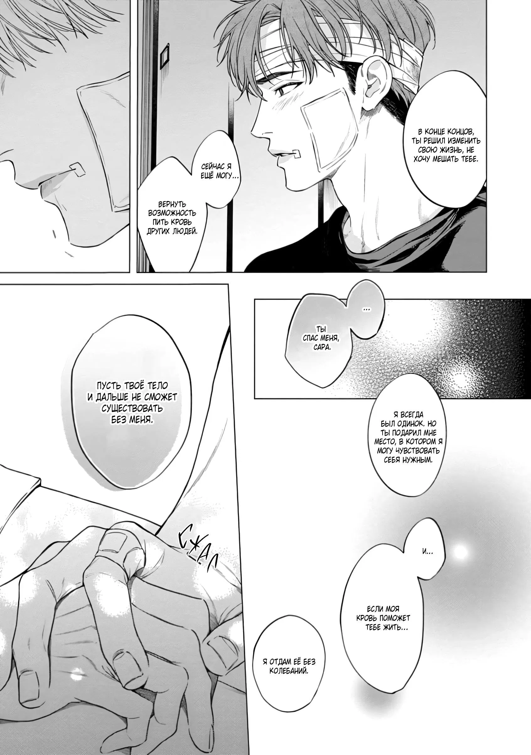 Манга Гранат на мусорной свалке - Глава 6 Страница 22