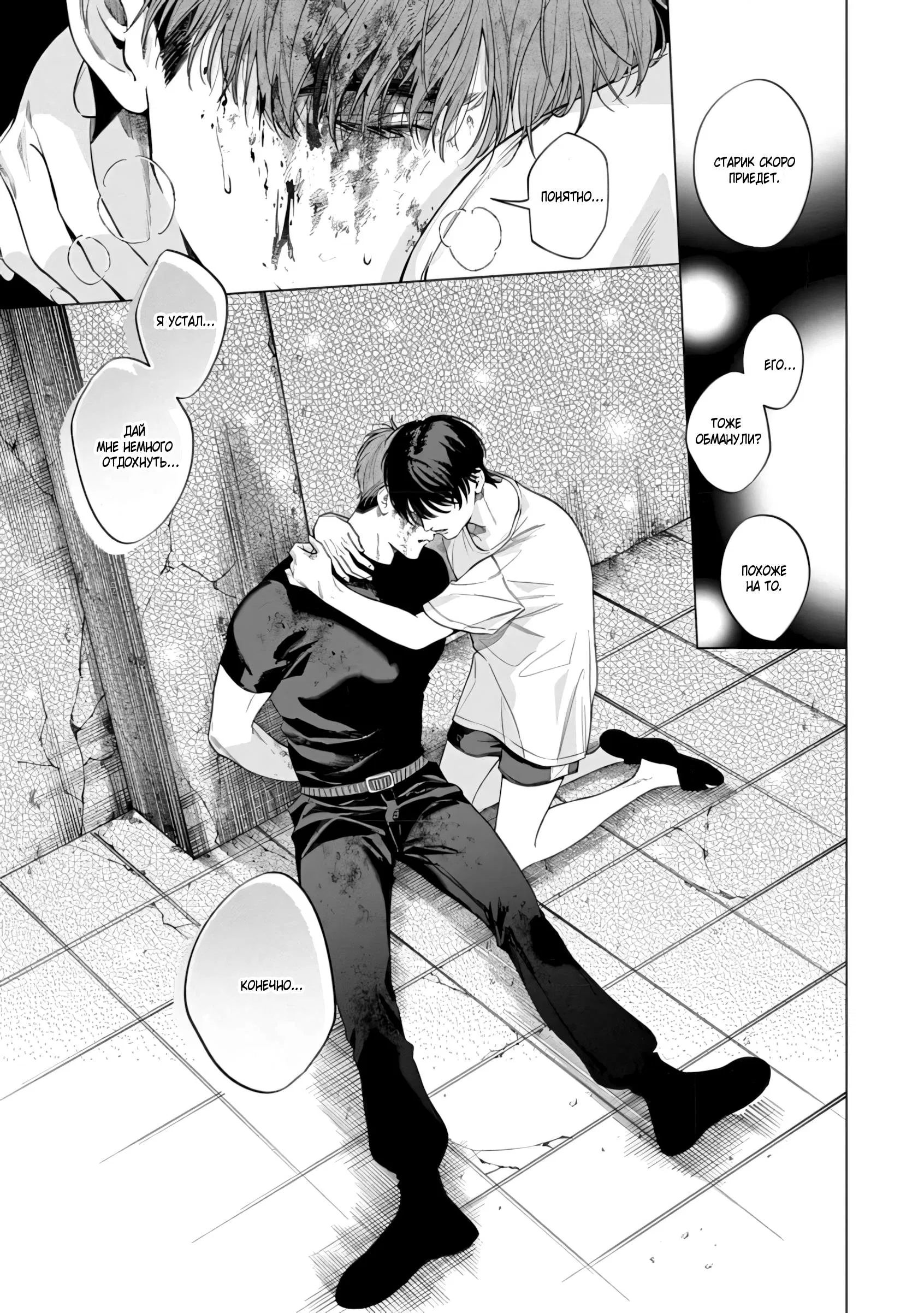 Манга Гранат на мусорной свалке - Глава 6 Страница 8
