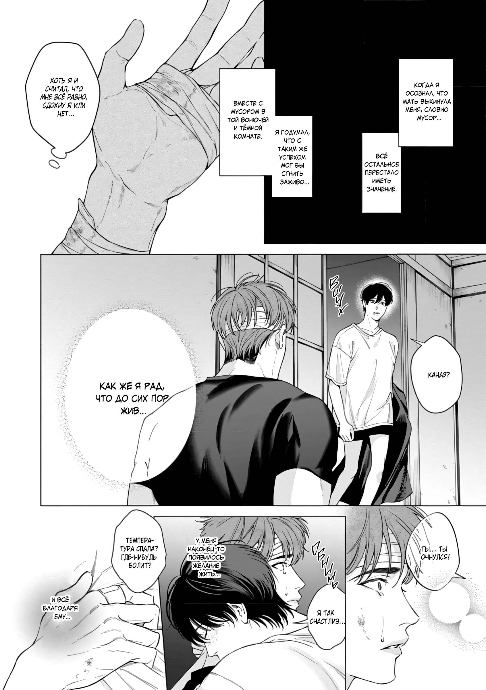 Манга Гранат на мусорной свалке - Глава 6 Страница 17