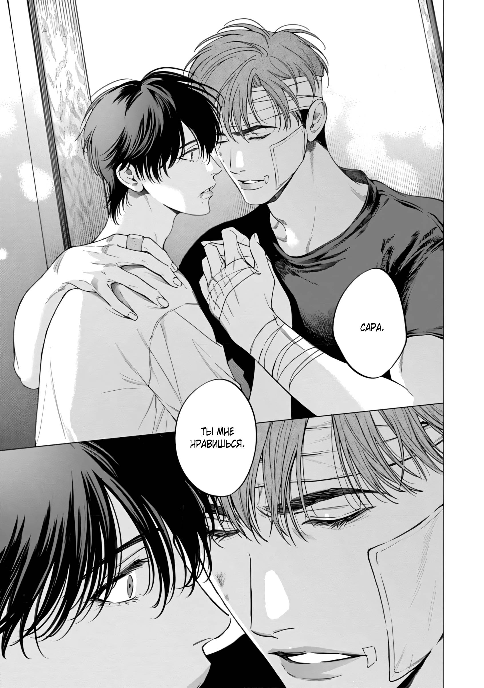 Манга Гранат на мусорной свалке - Глава 6 Страница 18