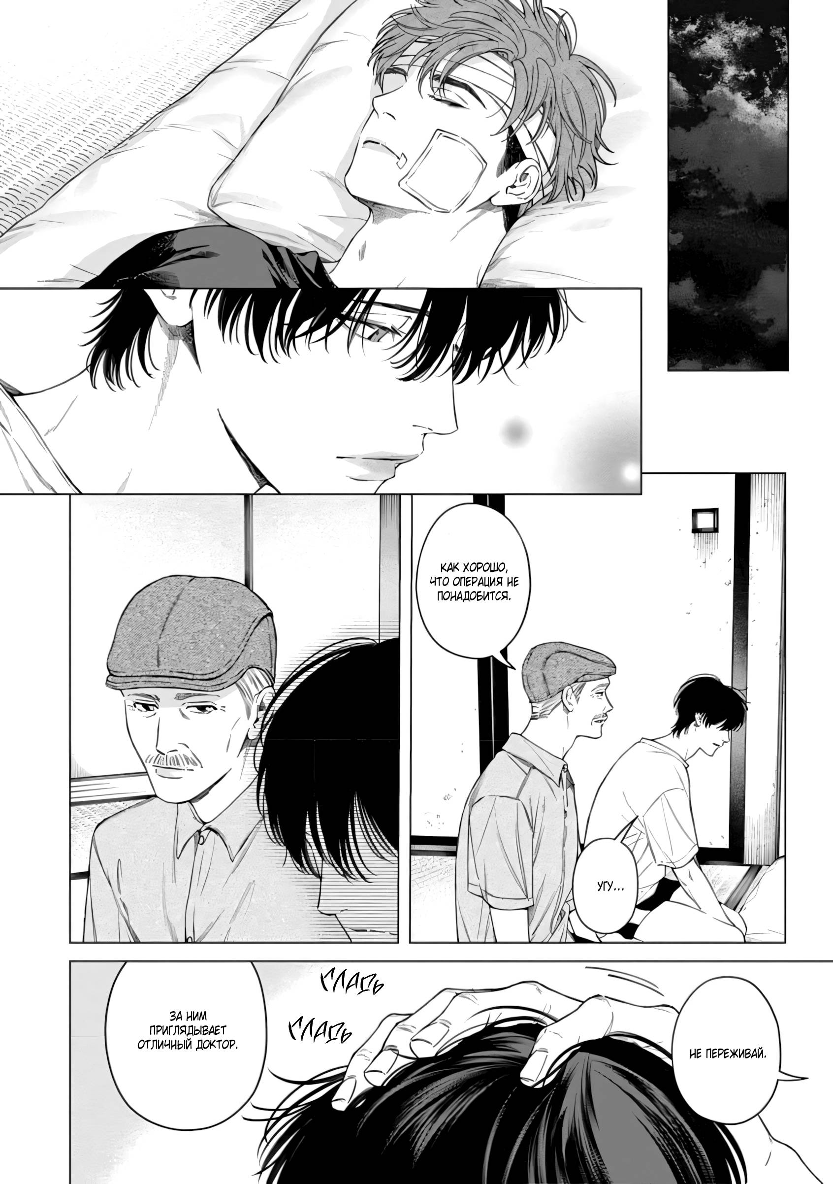 Манга Гранат на мусорной свалке - Глава 6 Страница 9