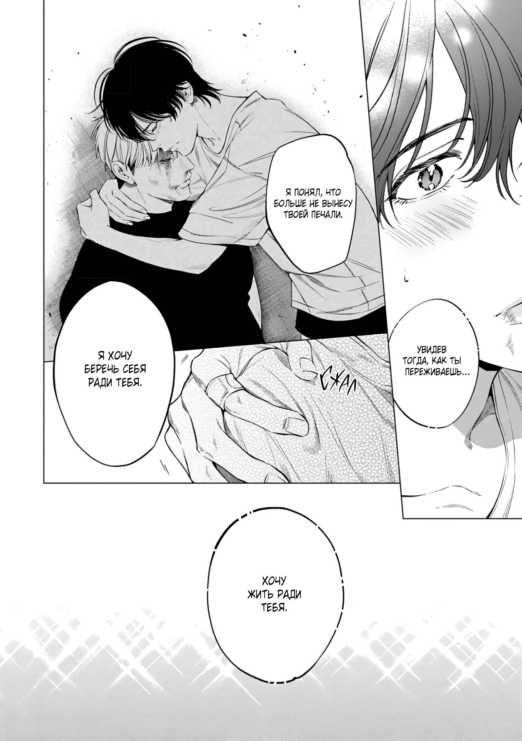 Манга Гранат на мусорной свалке - Глава 6 Страница 19