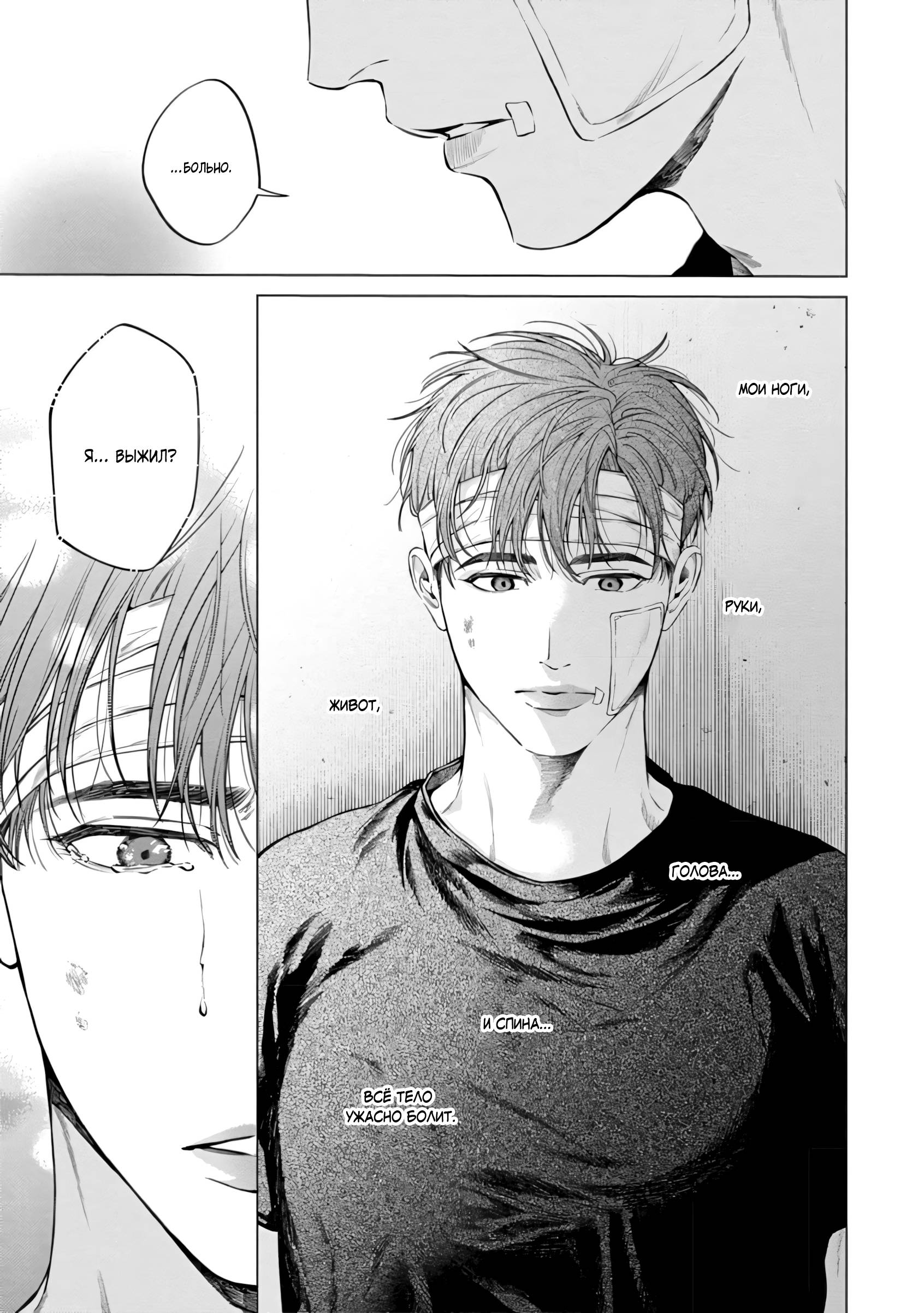 Манга Гранат на мусорной свалке - Глава 6 Страница 16