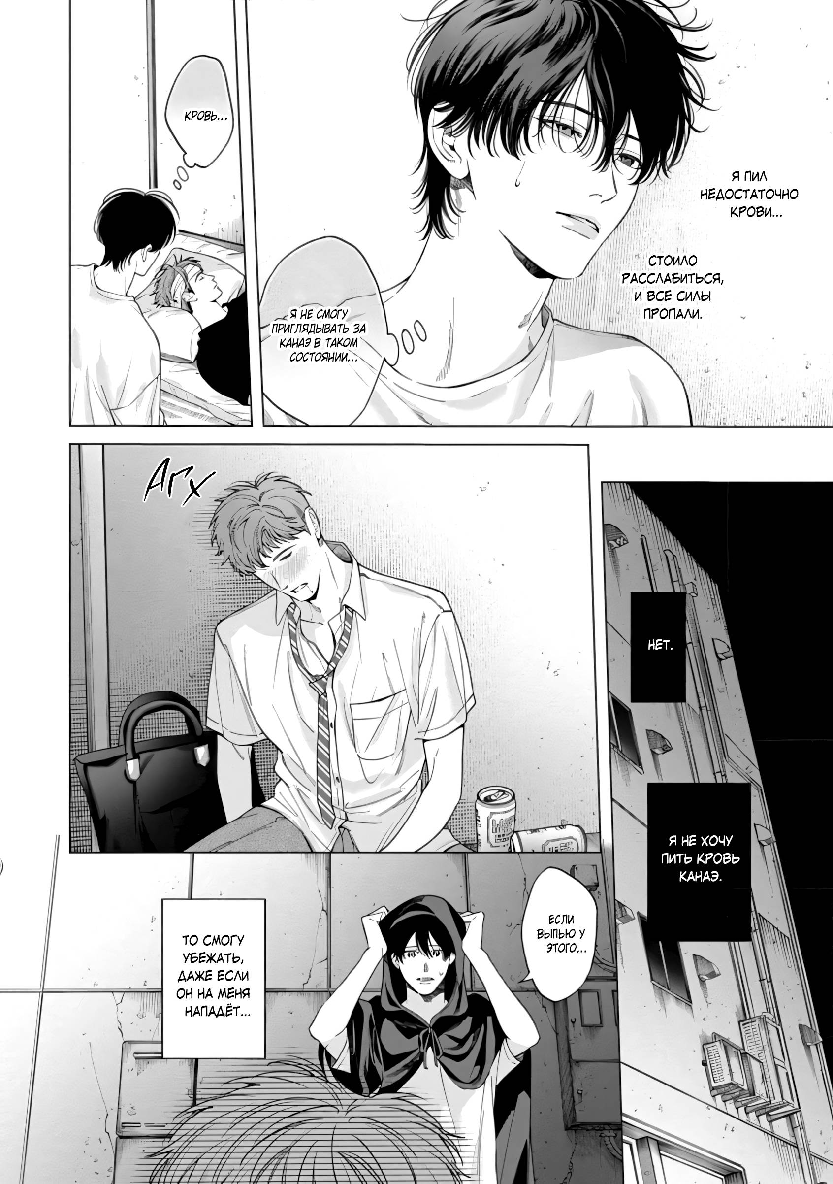 Манга Гранат на мусорной свалке - Глава 6 Страница 11