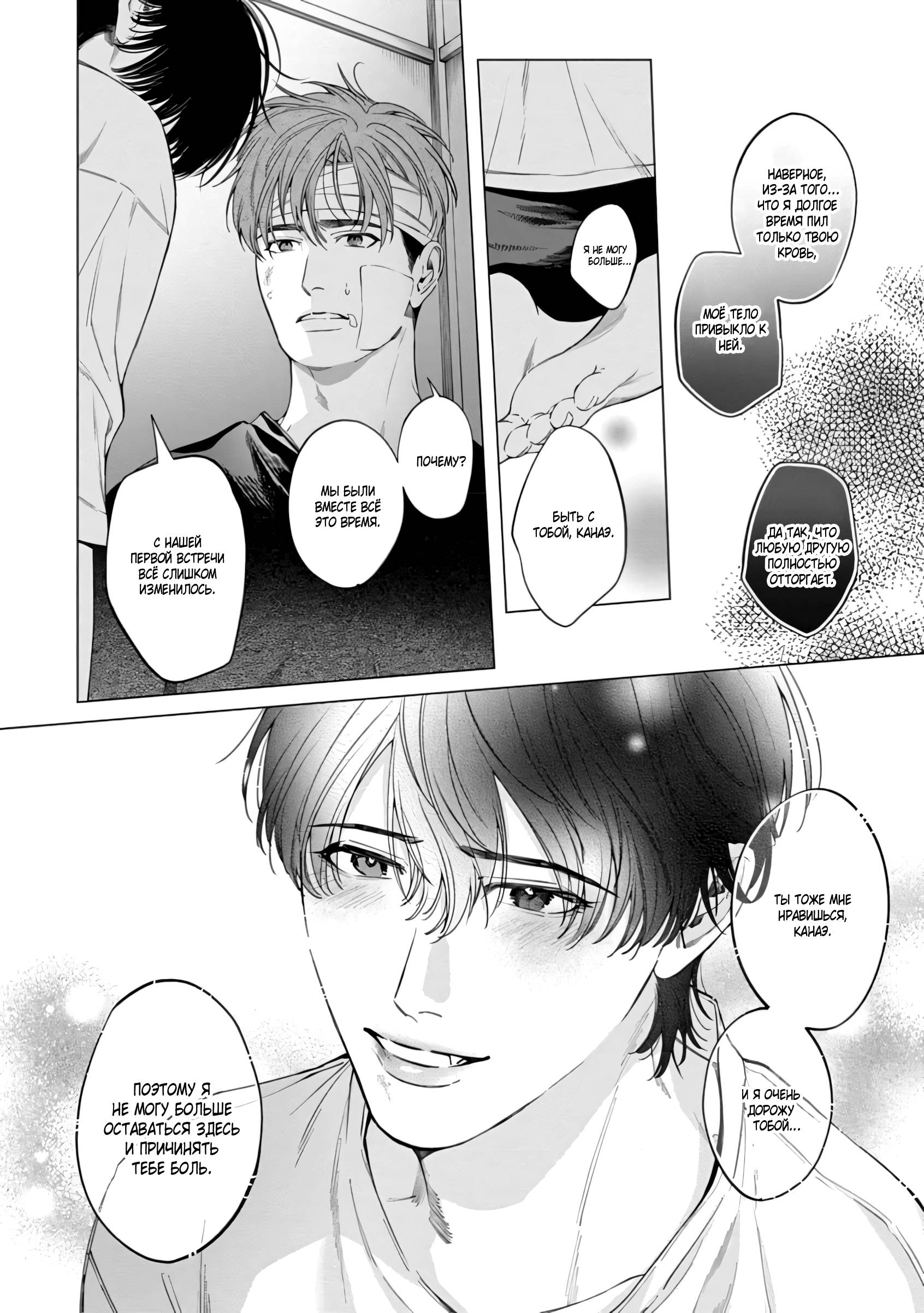 Манга Гранат на мусорной свалке - Глава 6 Страница 21