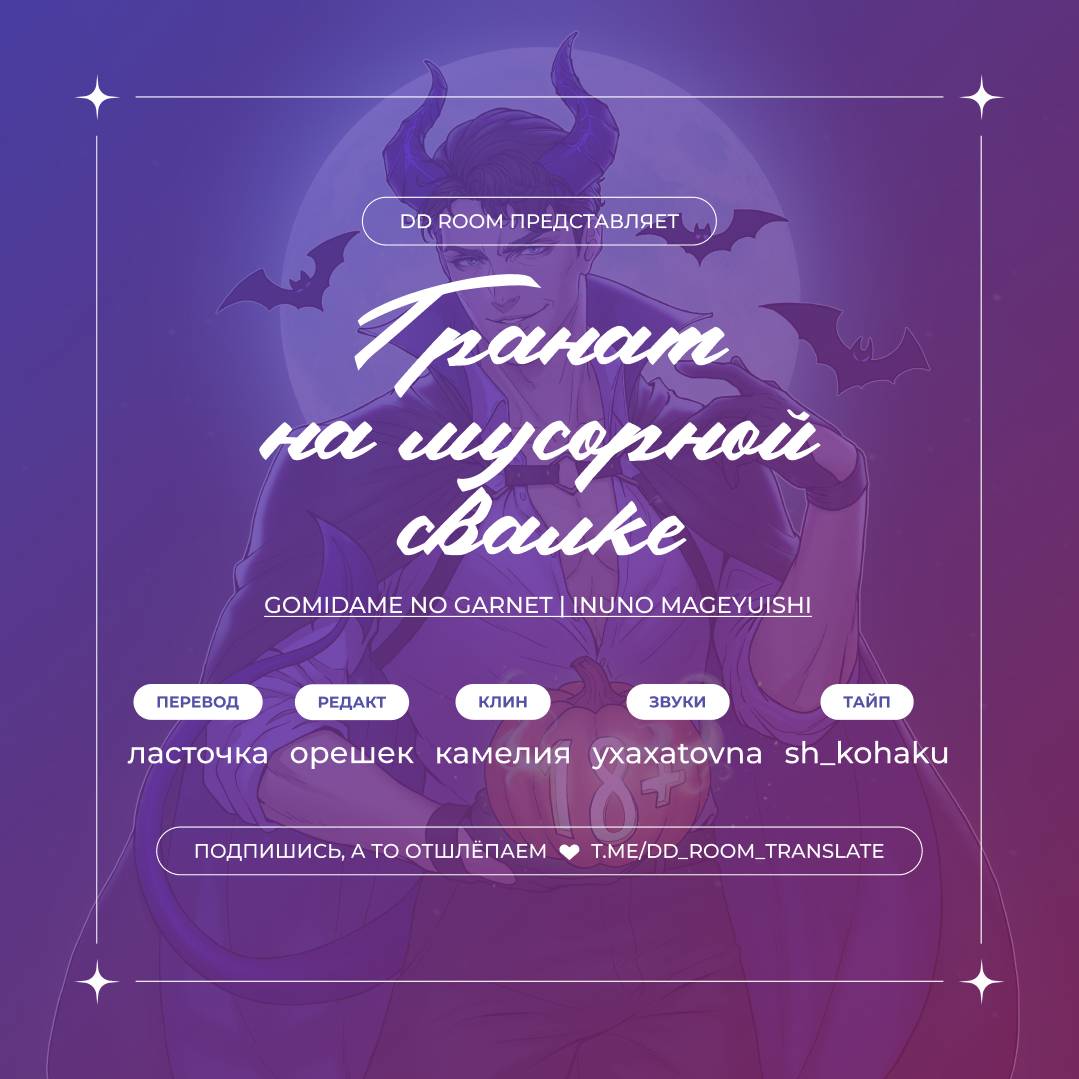 Манга Гранат на мусорной свалке - Глава 6 Страница 1