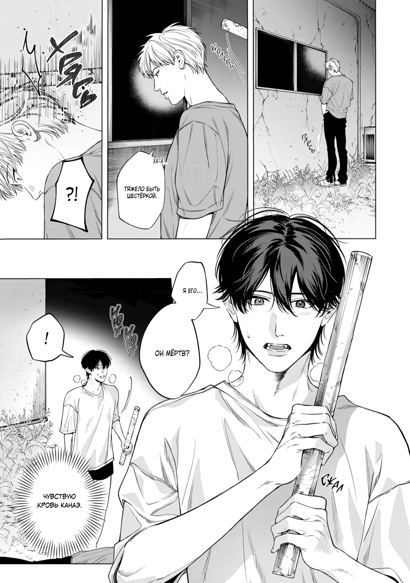 Манга Гранат на мусорной свалке - Глава 6 Страница 4