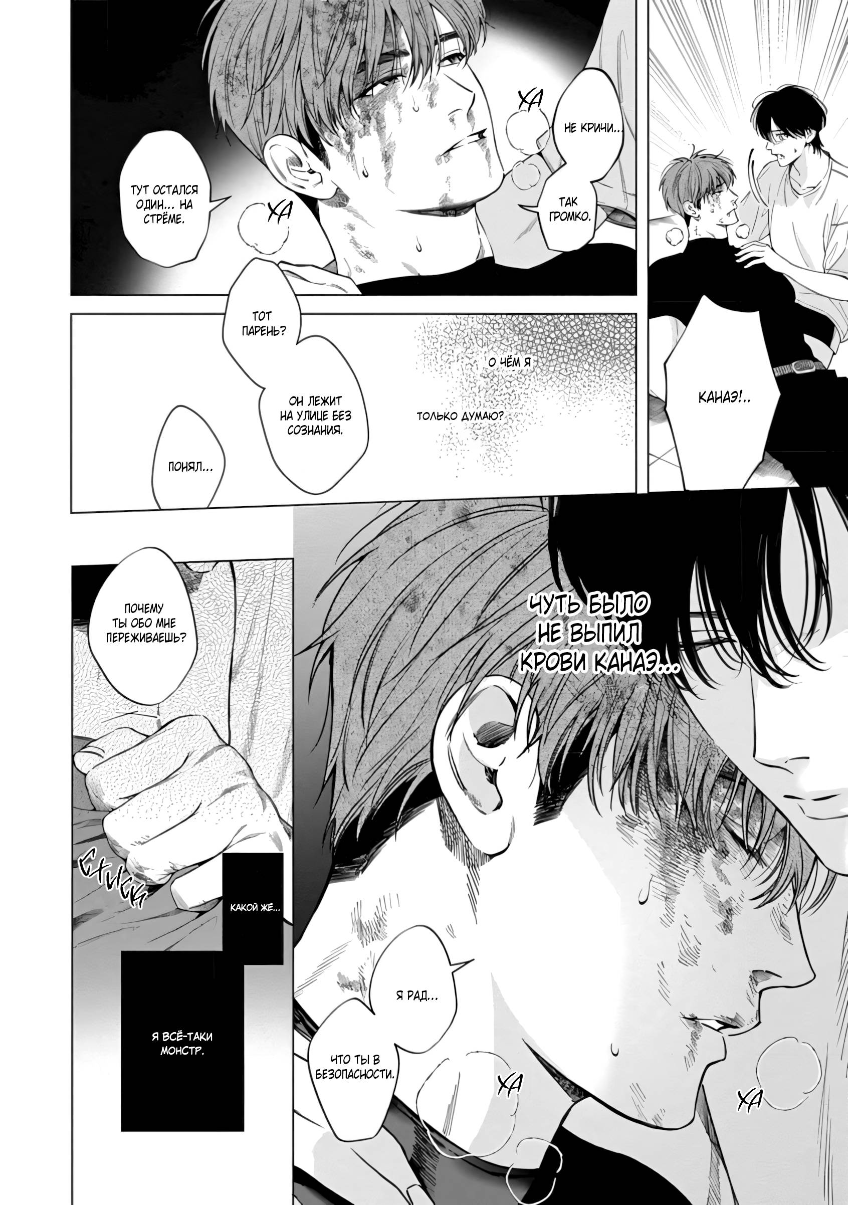 Манга Гранат на мусорной свалке - Глава 6 Страница 7