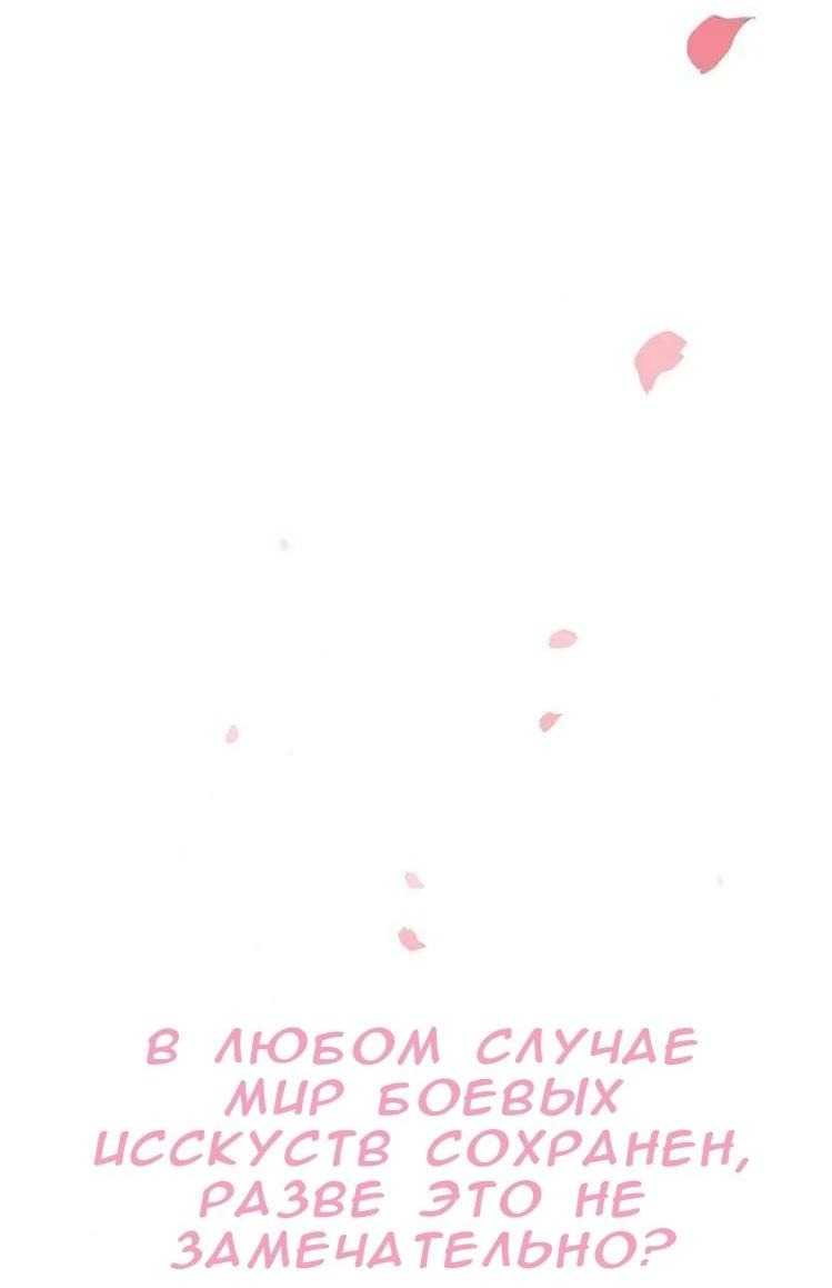 Манга Улинь выстоит, только если темный магистр потеряет девственность - Глава 7 Страница 60