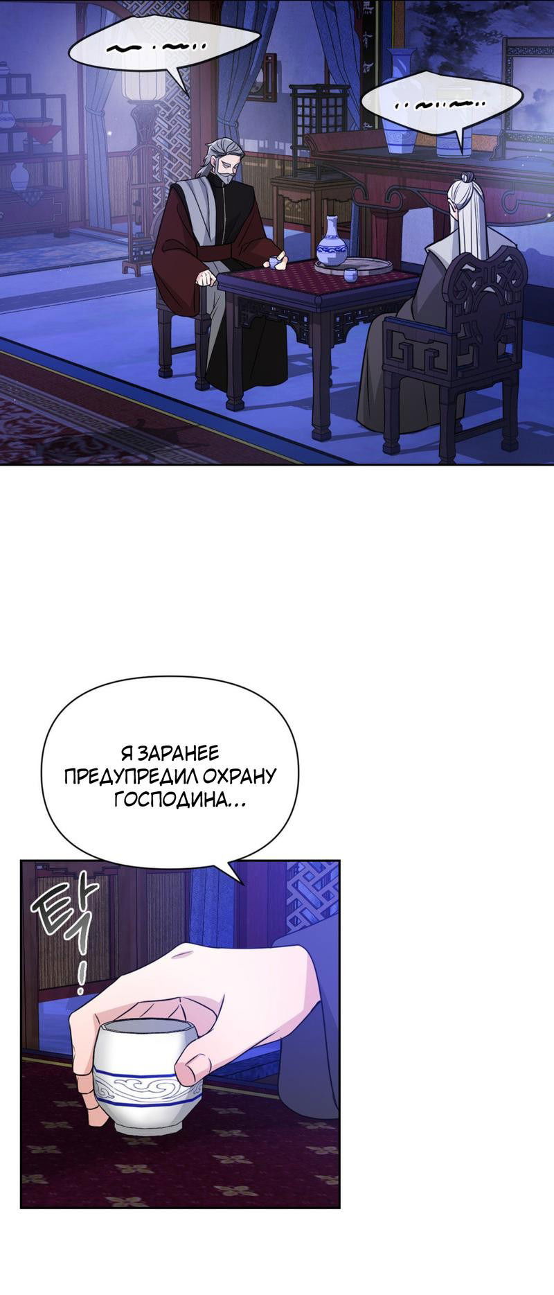 Манга Улинь выстоит, только если темный магистр потеряет девственность - Глава 6 Страница 13