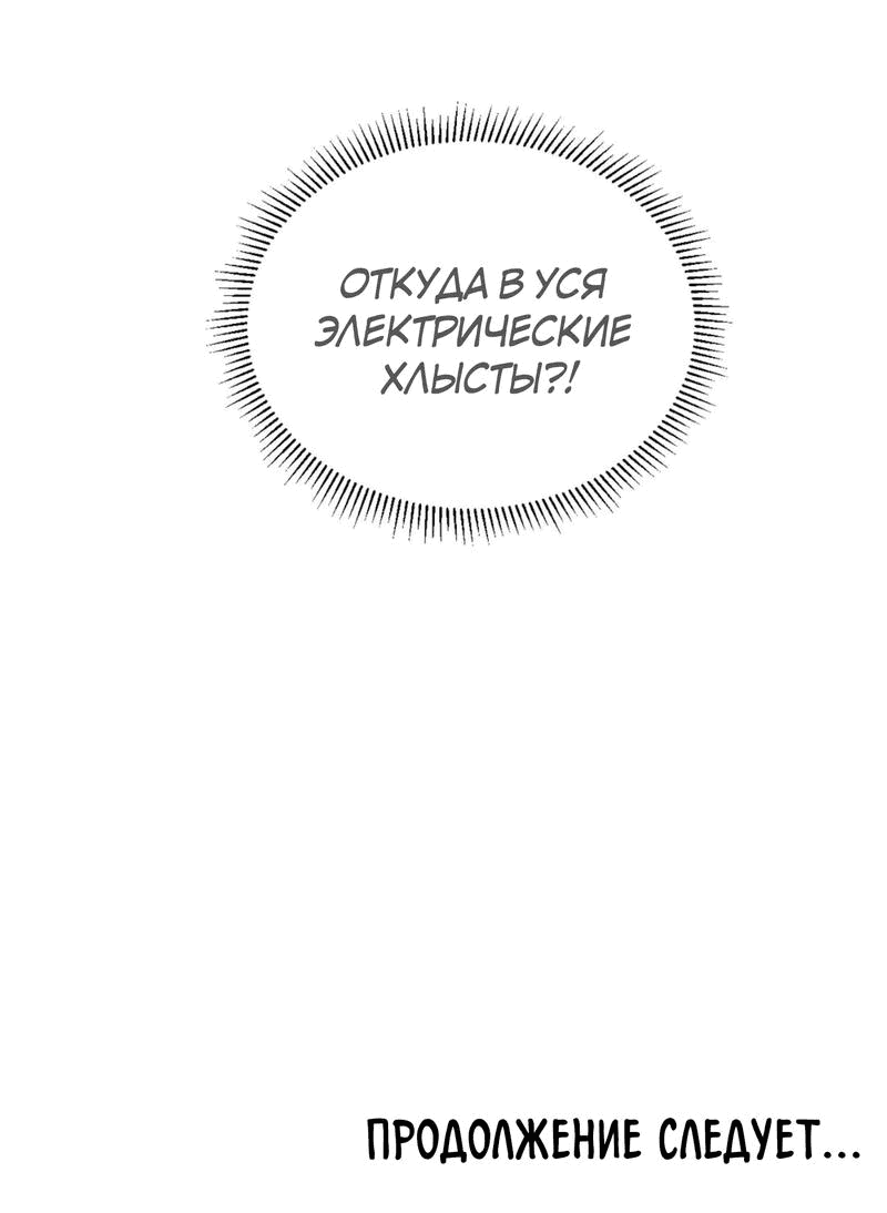 Манга Улинь выстоит, только если темный магистр потеряет девственность - Глава 3 Страница 72