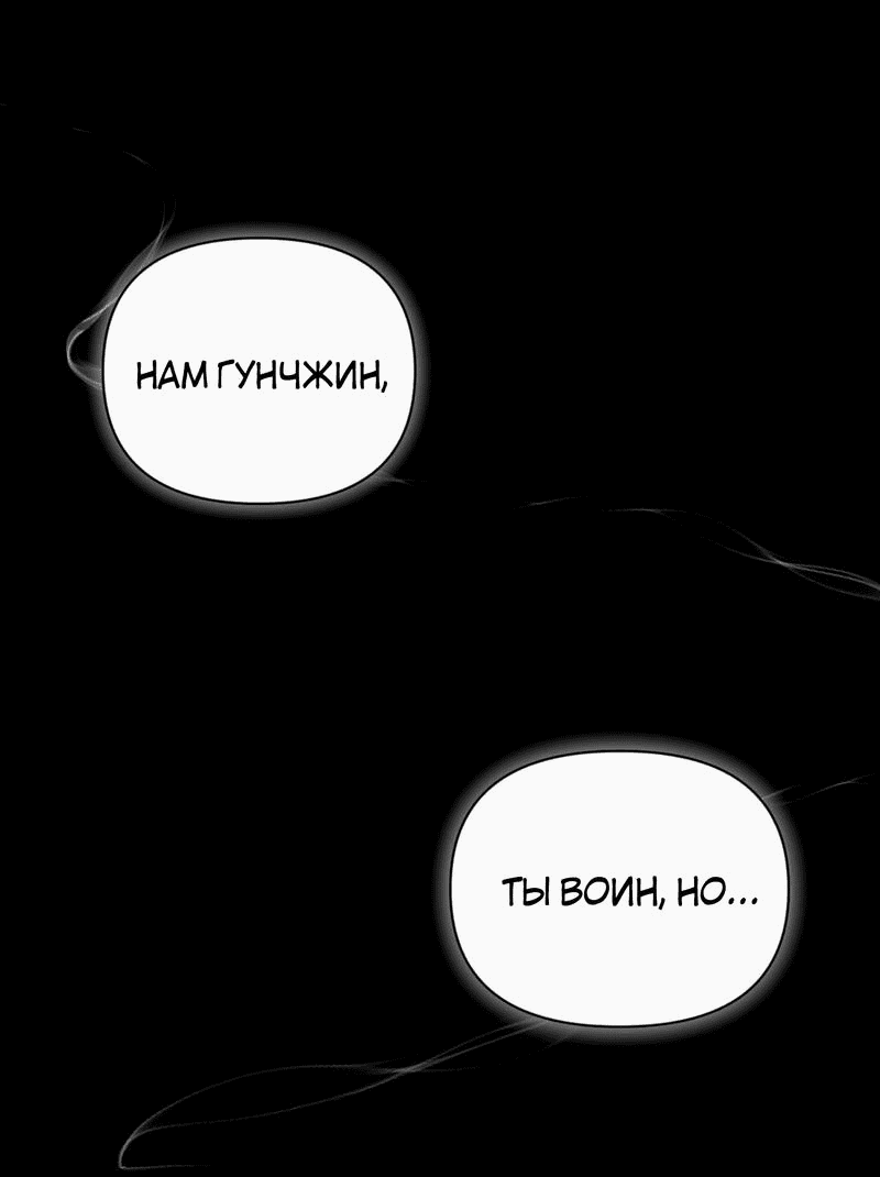 Манга Улинь выстоит, только если темный магистр потеряет девственность - Глава 3 Страница 46