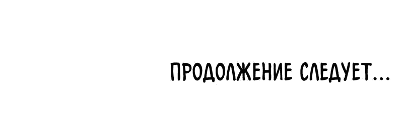 Манга Улинь выстоит, только если темный магистр потеряет девственность - Глава 2 Страница 68