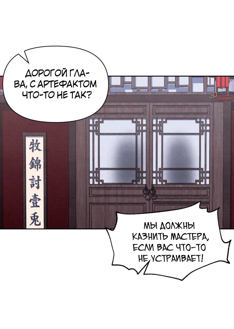 Манга Улинь выстоит, только если темный магистр потеряет девственность - Глава 1 Страница 27