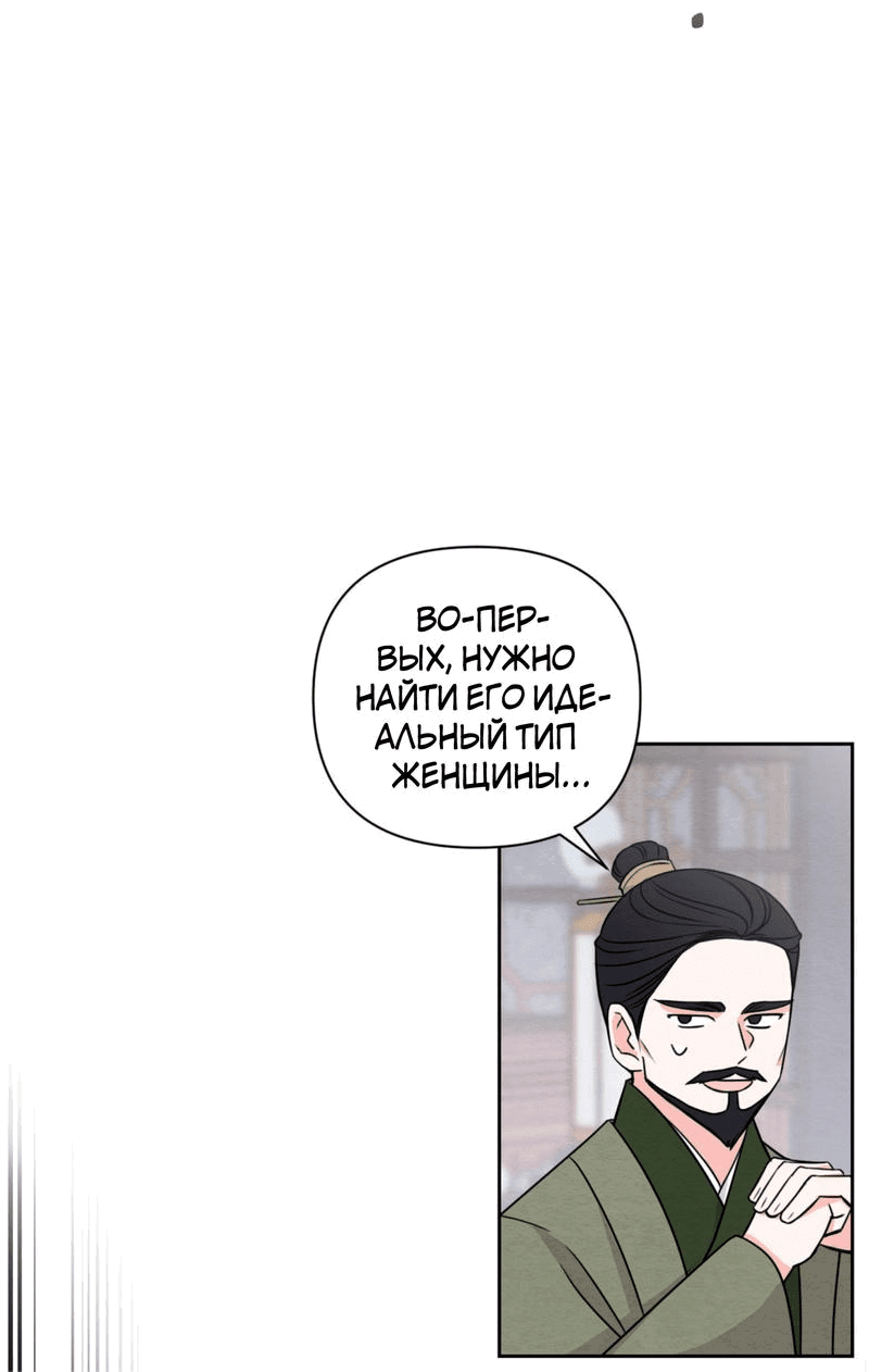 Манга Улинь выстоит, только если темный магистр потеряет девственность - Глава 1 Страница 78