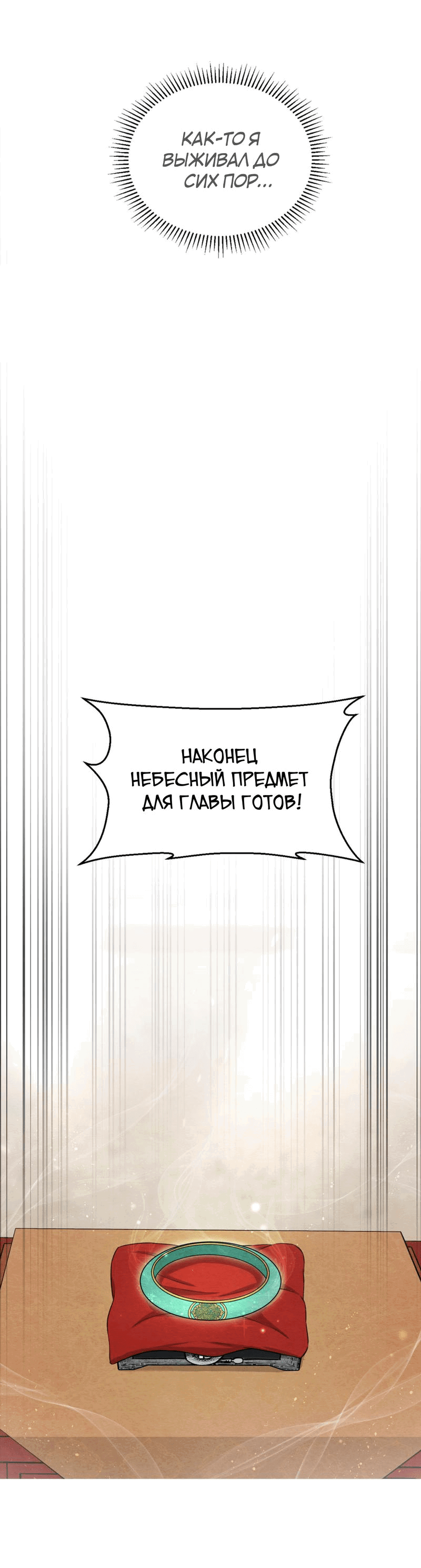 Манга Улинь выстоит, только если темный магистр потеряет девственность - Глава 1 Страница 23