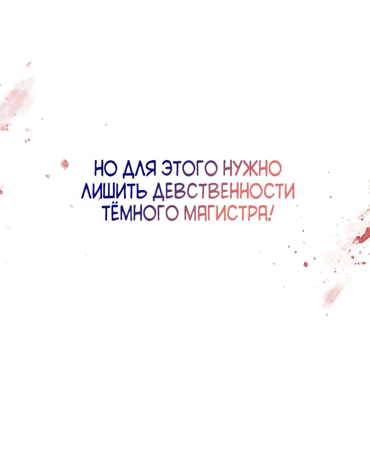 Манга Улинь выстоит, только если темный магистр потеряет девственность - Глава 0 Страница 26