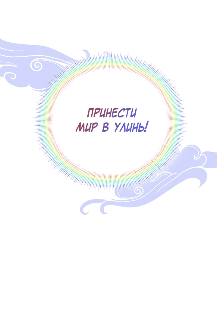 Манга Улинь выстоит, только если темный магистр потеряет девственность - Глава 0 Страница 25