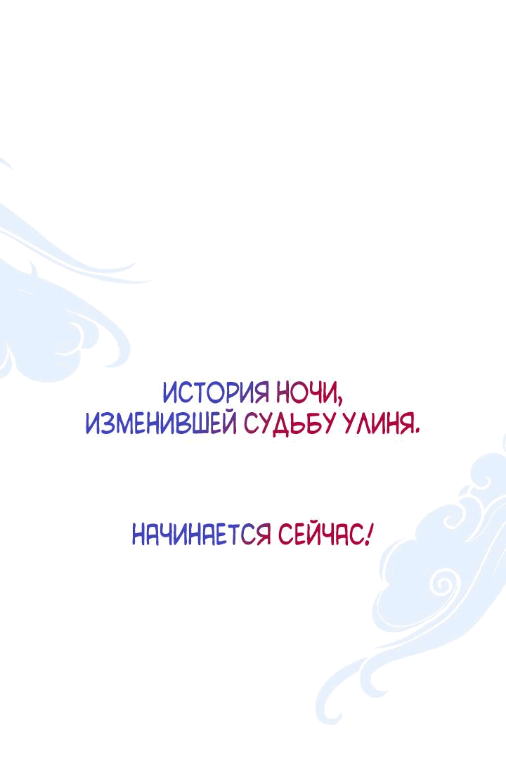Манга Улинь выстоит, только если темный магистр потеряет девственность - Глава 0 Страница 30